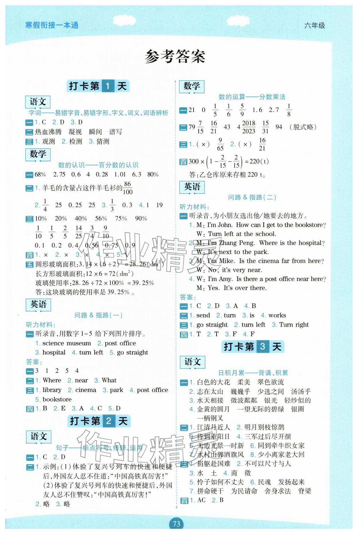 2026年寒假衔接一本通六年级&nbsp;第1页