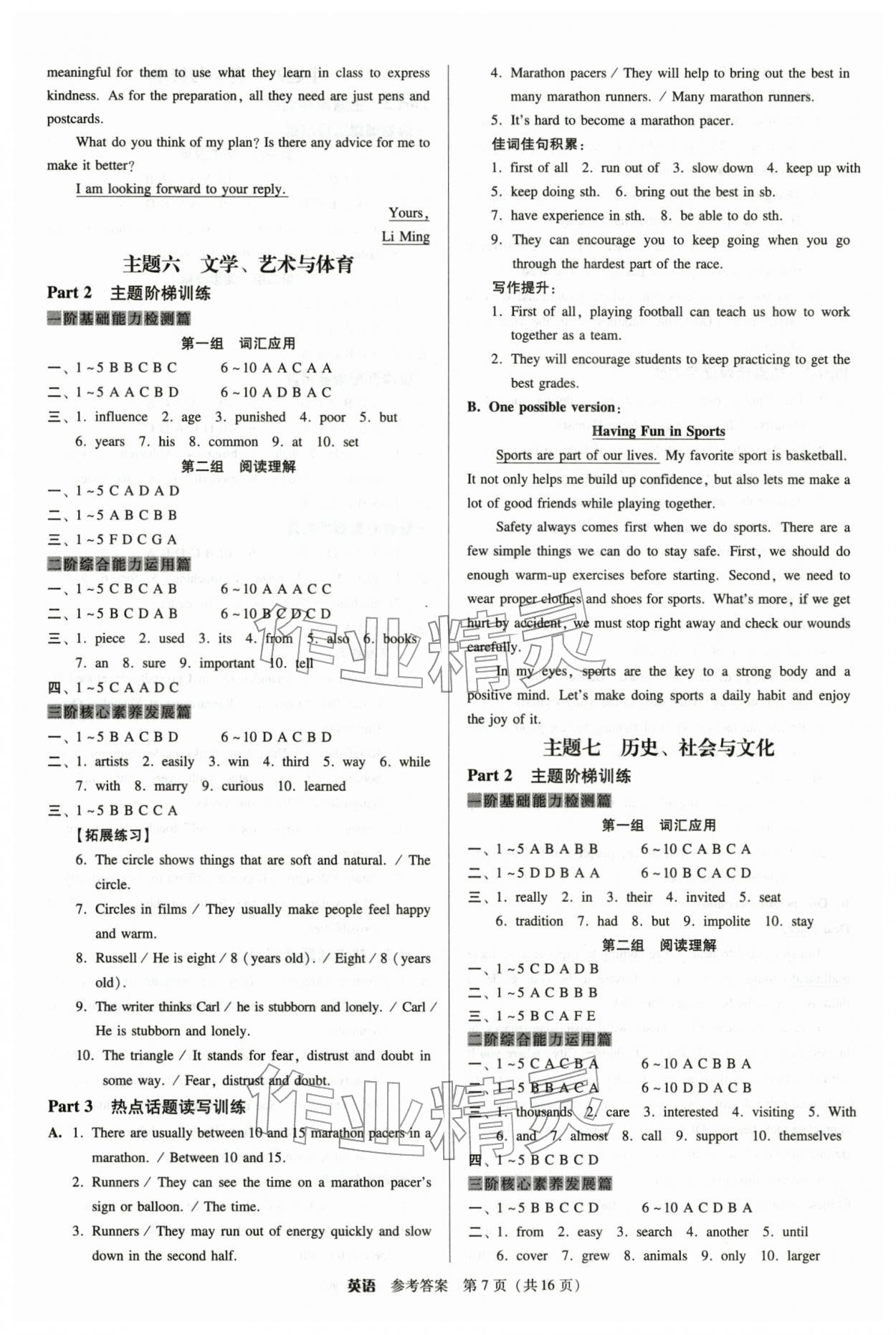 2026年教与学广东中考夺冠英语中考&nbsp;参考答案第7页