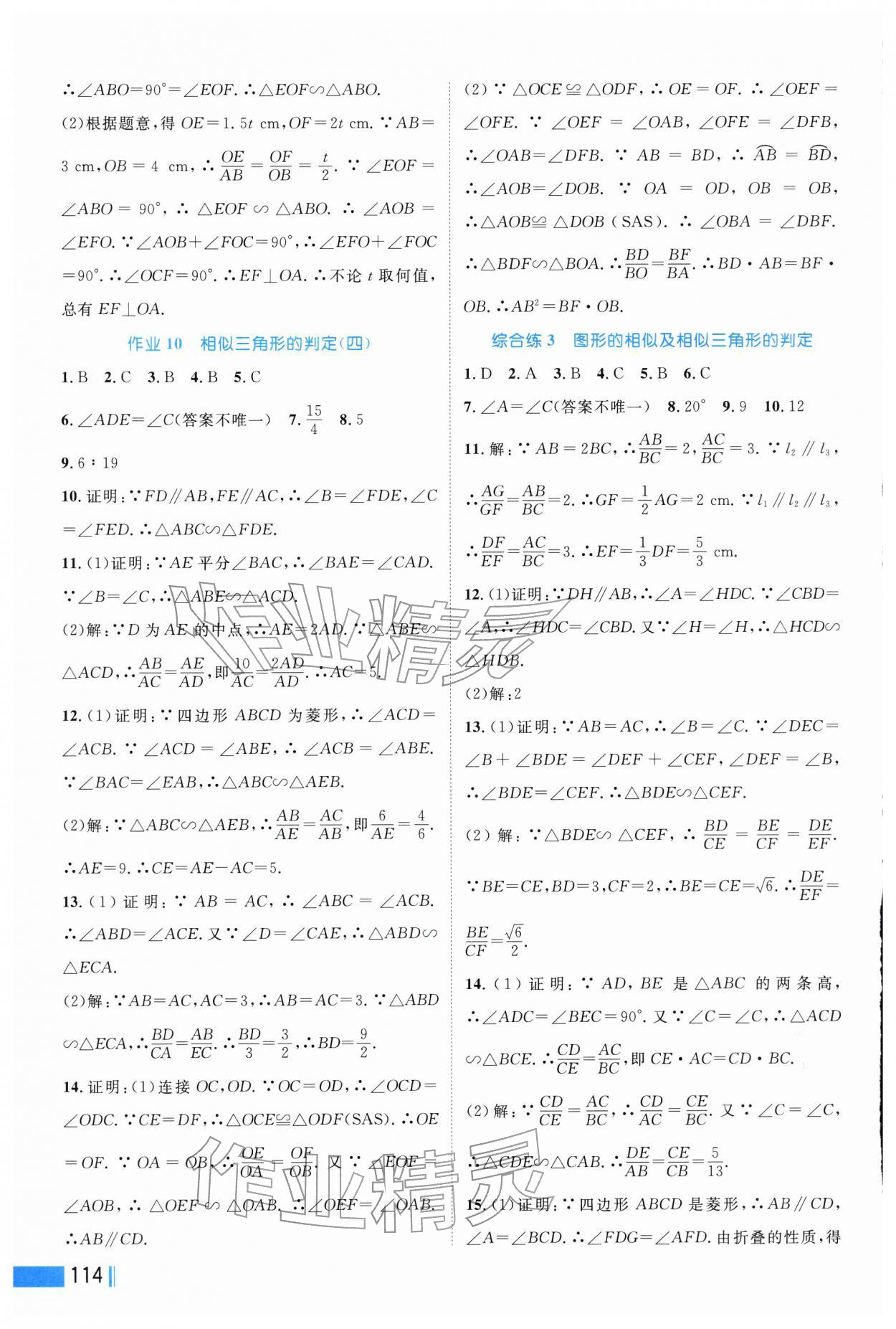 2026年作业新编九年级数学下册人教版&nbsp;第6页