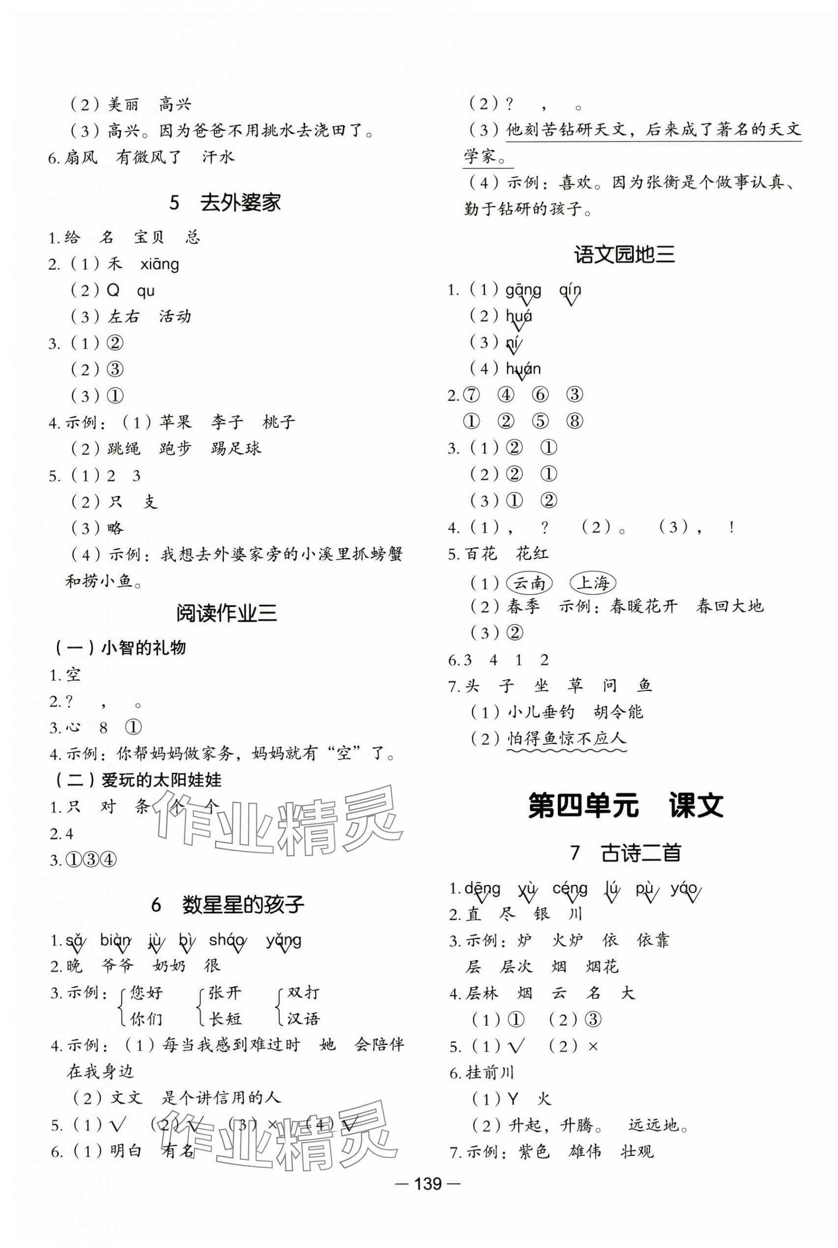 2025年智慧随堂练二年级语文上册人教版&nbsp;第3页