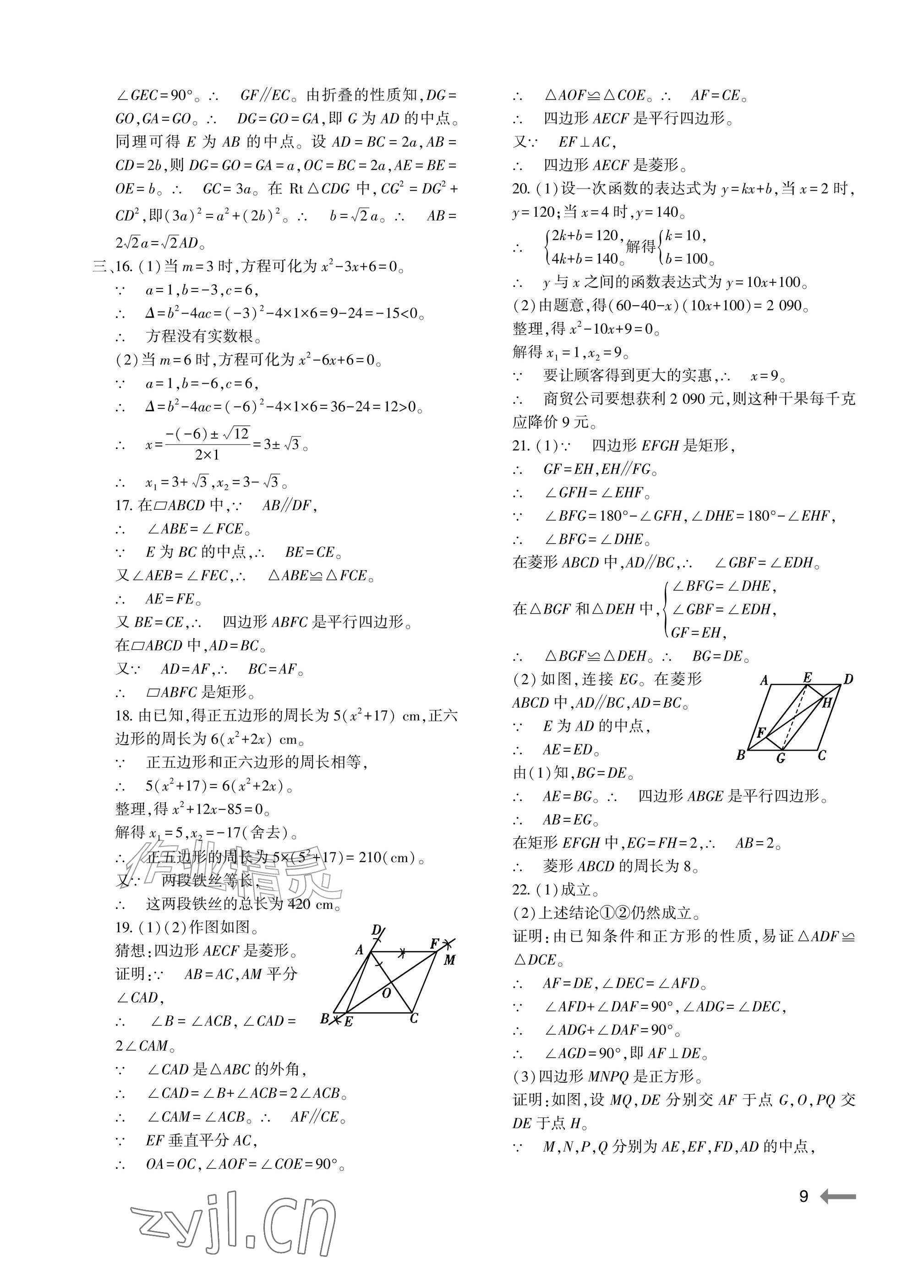 2026年节节高大象出版社九年级数学全一册北师大版&nbsp;参考答案第9页