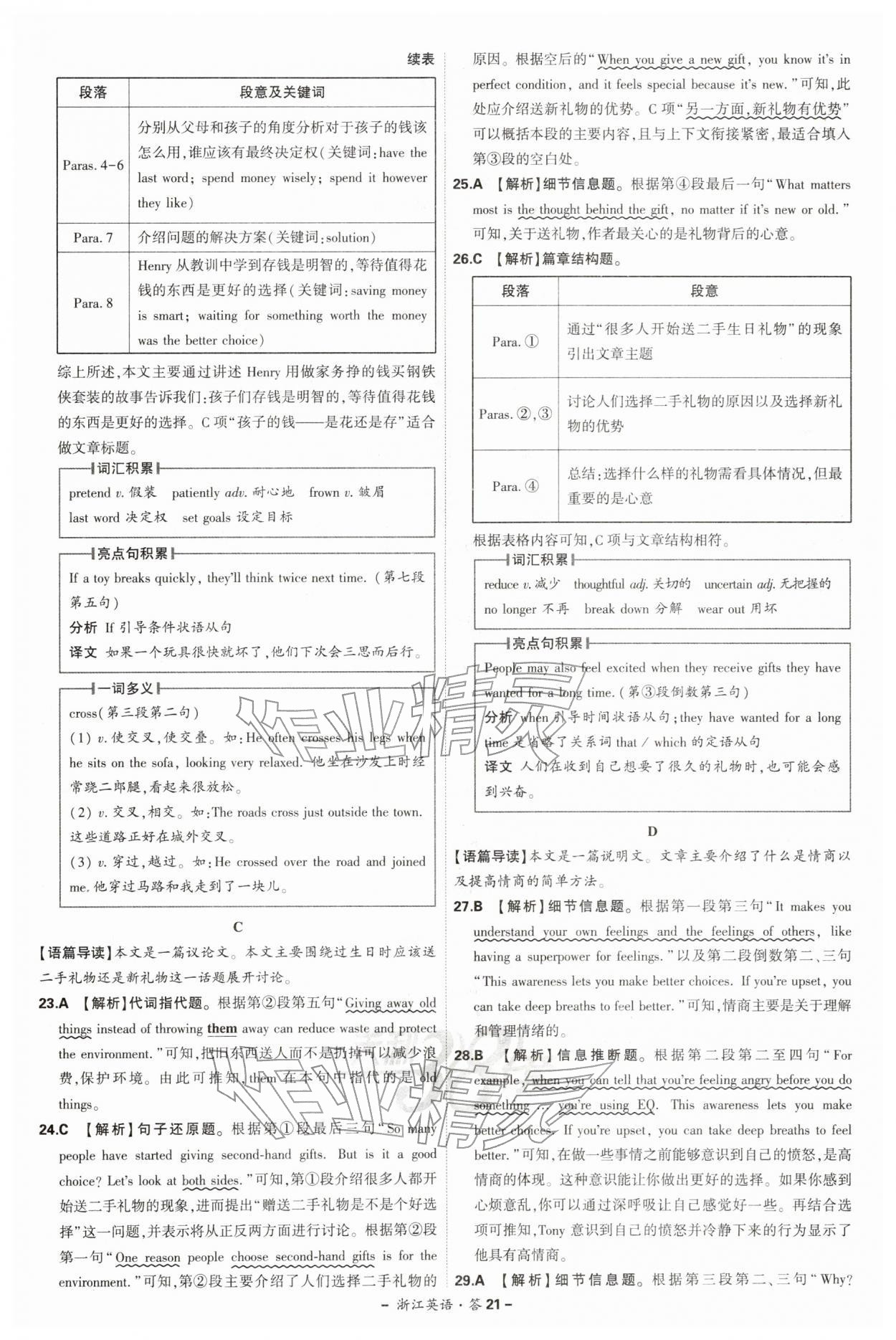 2026年天利38套牛皮卷浙江省中考试题精粹英语&nbsp;第21页