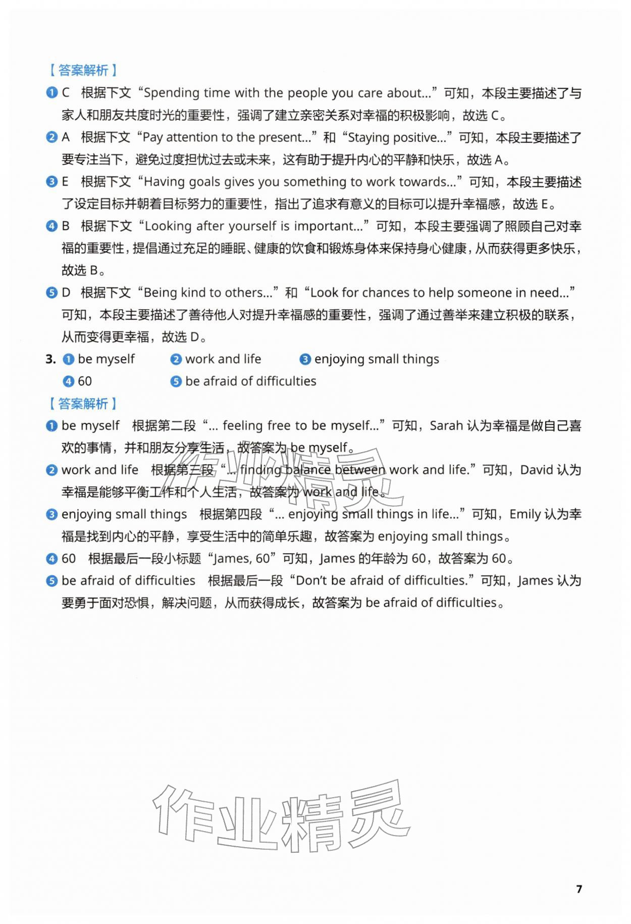 2026年初中英语同步练习册外语教学与研究出版社七年级英语下册外研版&nbsp;第7页