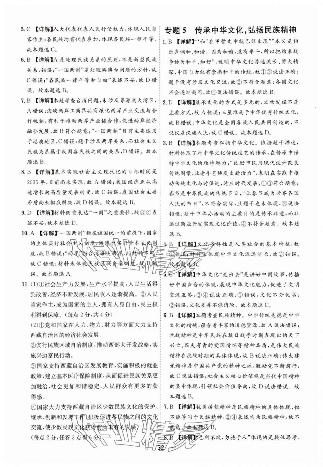2025年名师金典九年级道德与法治全一册人教版深圳专版&nbsp;第32页
