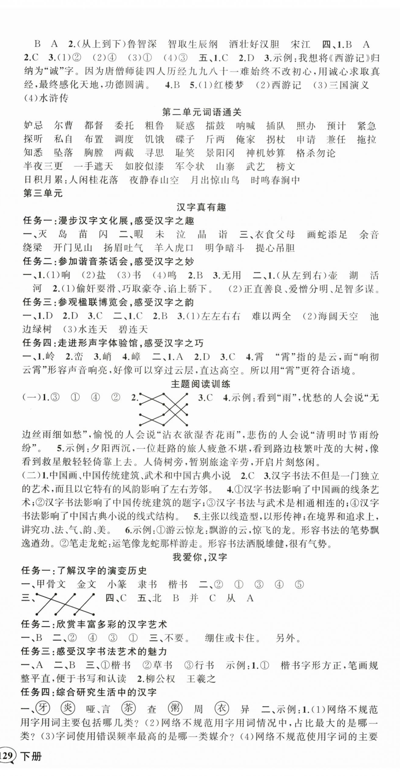 2026年状元成才路创优作业100分五年级语文下册人教版浙江专版&nbsp;参考答案第3页