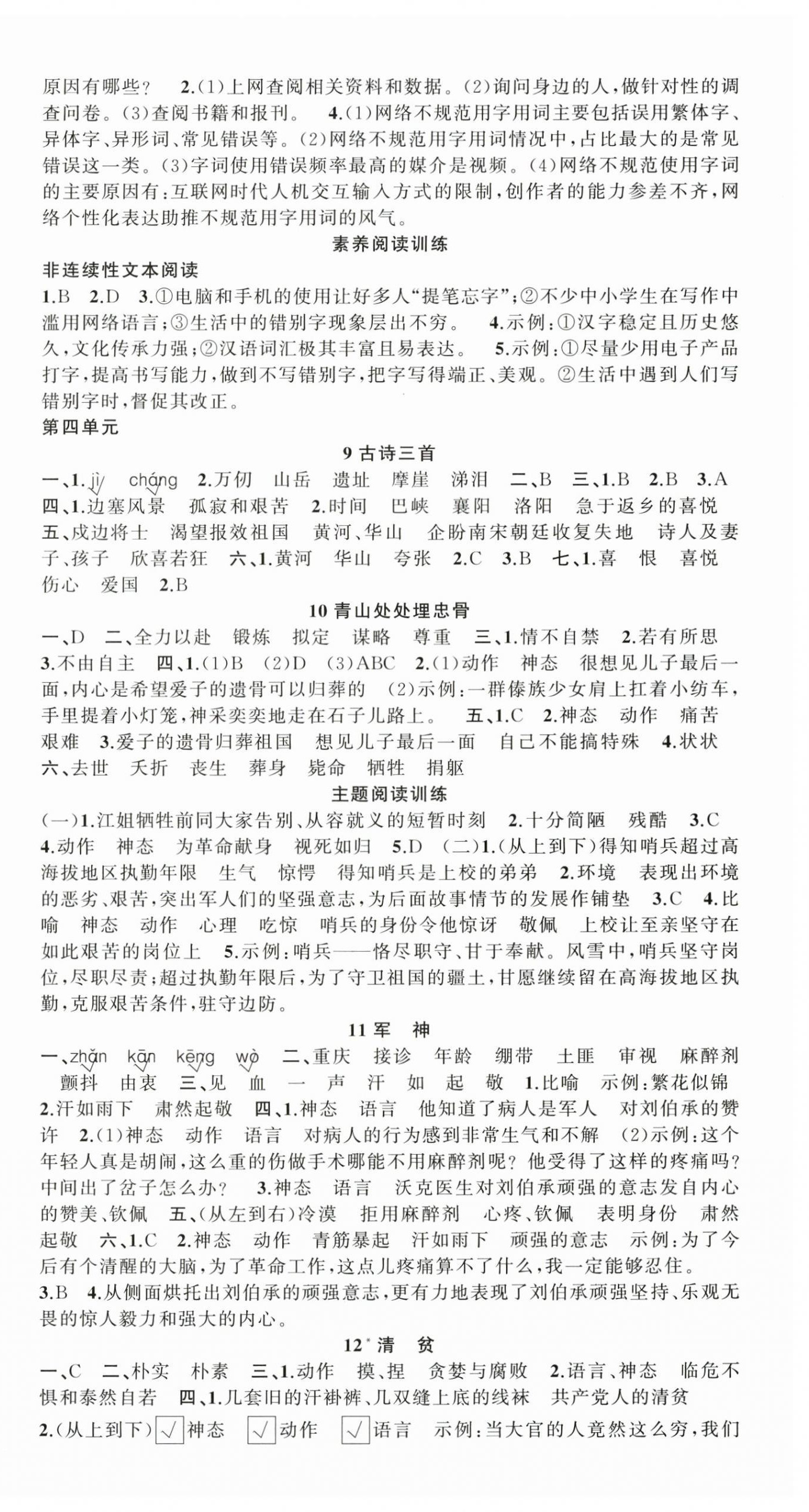 2026年状元成才路创优作业100分五年级语文下册人教版浙江专版&nbsp;参考答案第4页
