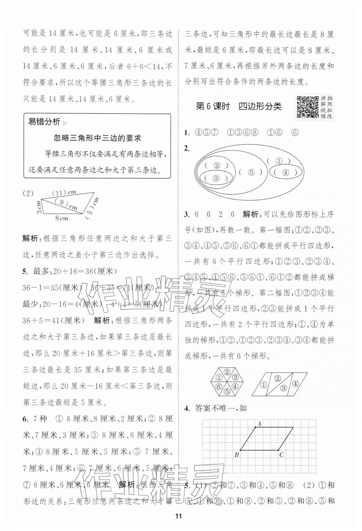 2026年拔尖特训四年级数学下册北师大版&nbsp;第11页