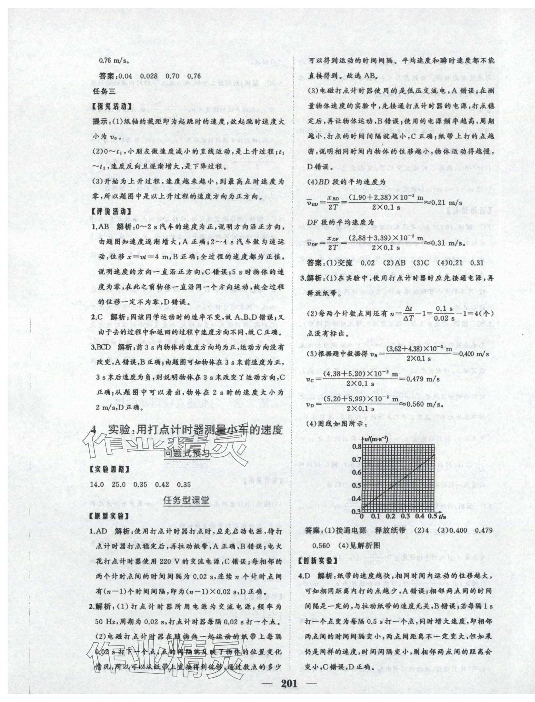 2025年点金训练精讲巧练高中物理必修第一册教科版&nbsp;第5页