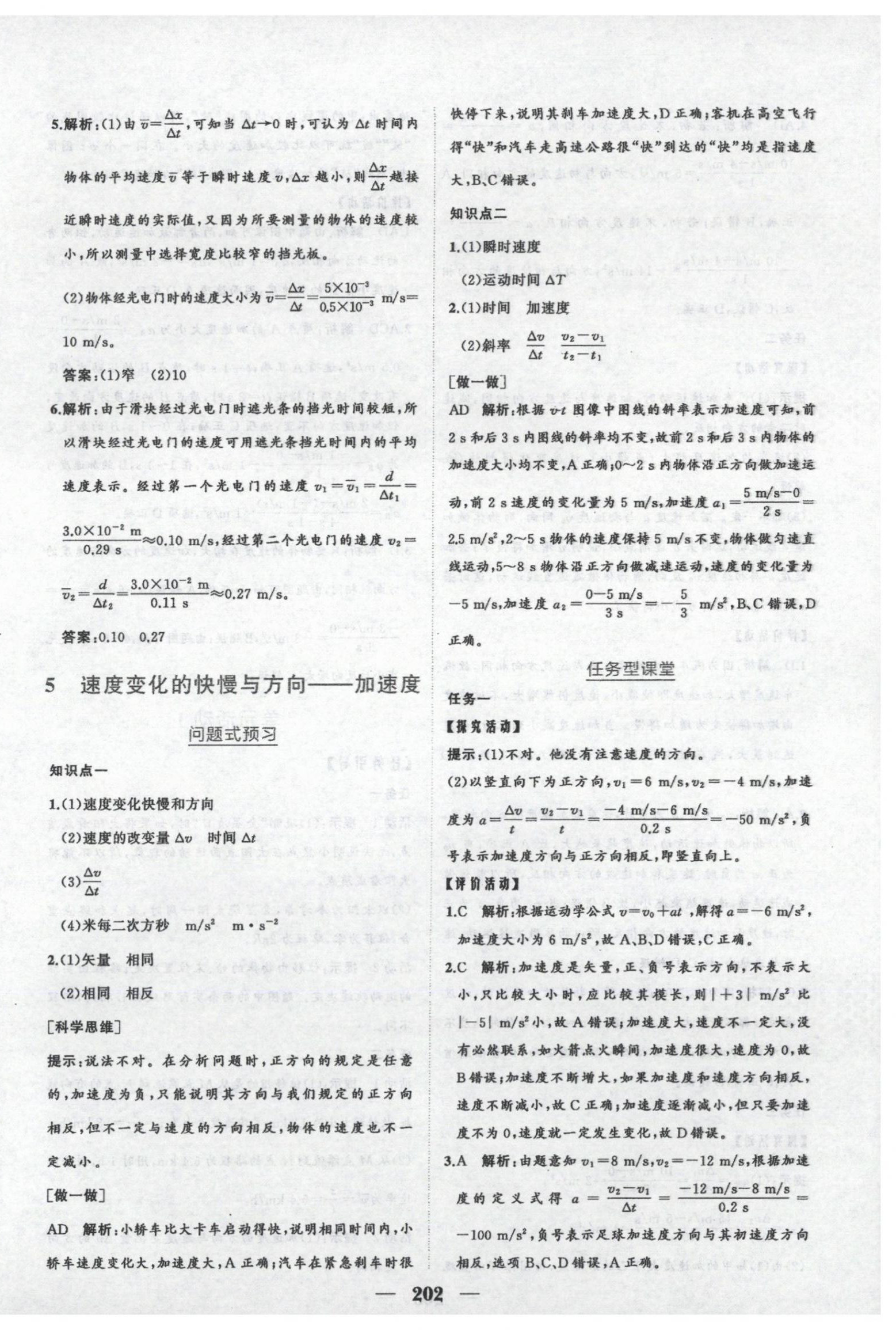 2025年点金训练精讲巧练高中物理必修第一册教科版&nbsp;第6页