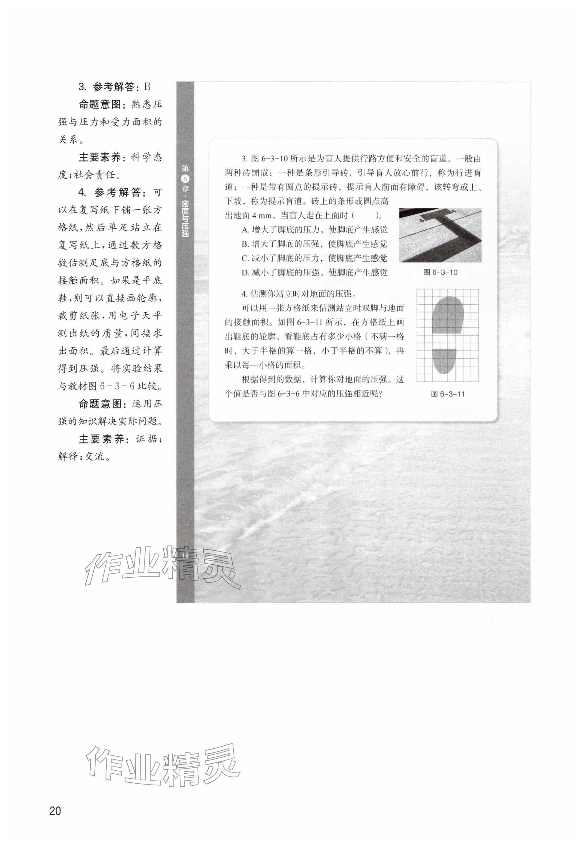 2026年教材课本八年级物理下册沪教版五四制&nbsp;参考答案第20页