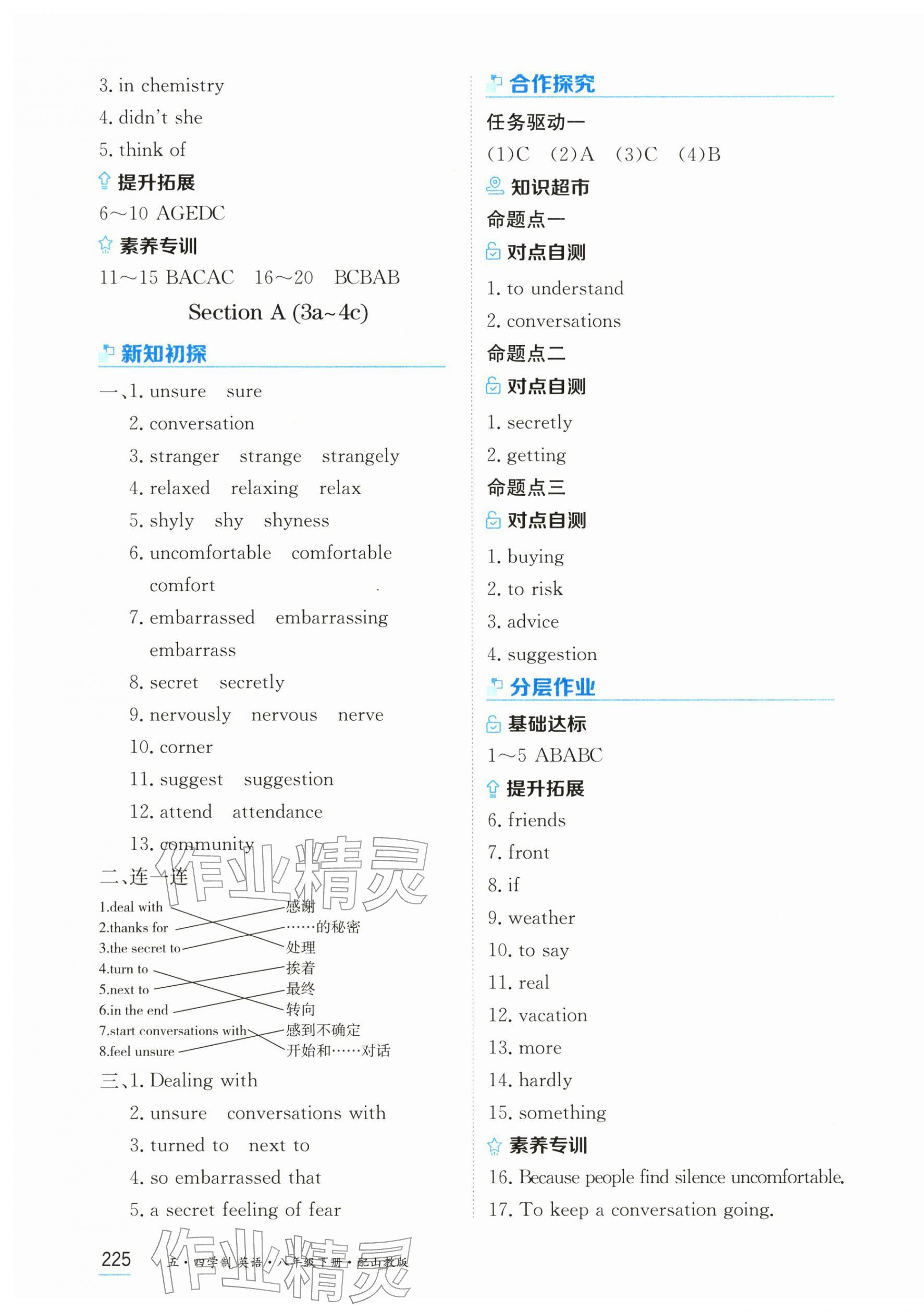 2026年资源与评价黑龙江教育出版社八年级英语下册山教版五四制&nbsp;第7页