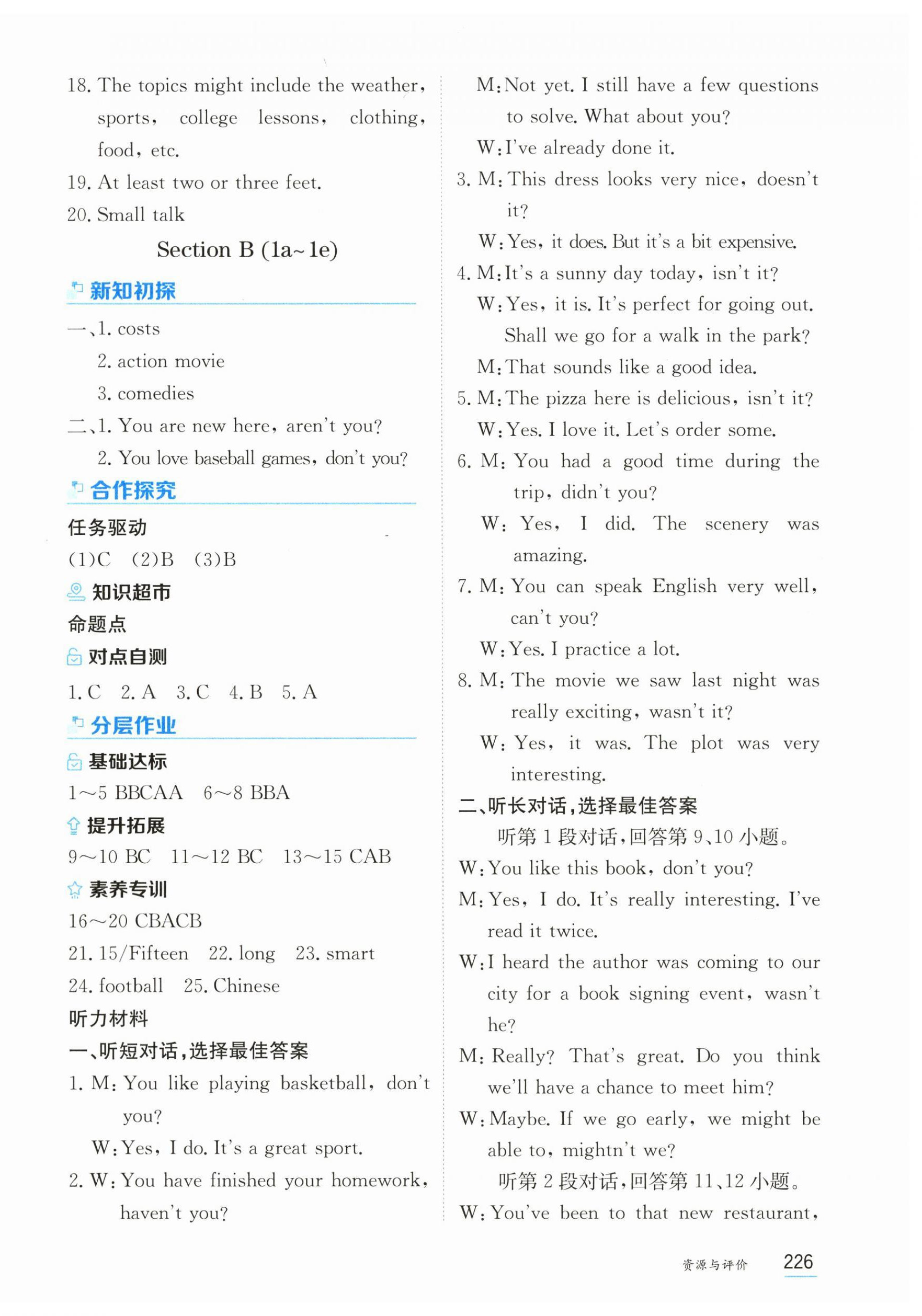 2026年资源与评价黑龙江教育出版社八年级英语下册山教版五四制&nbsp;第8页