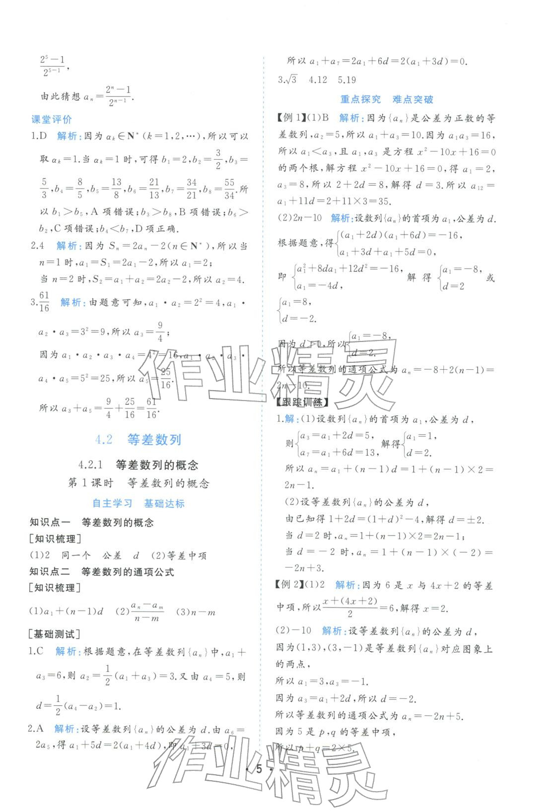 2025年金版学案高中同步辅导与检测高中数学选择性必修第二册人教版&nbsp;第5页