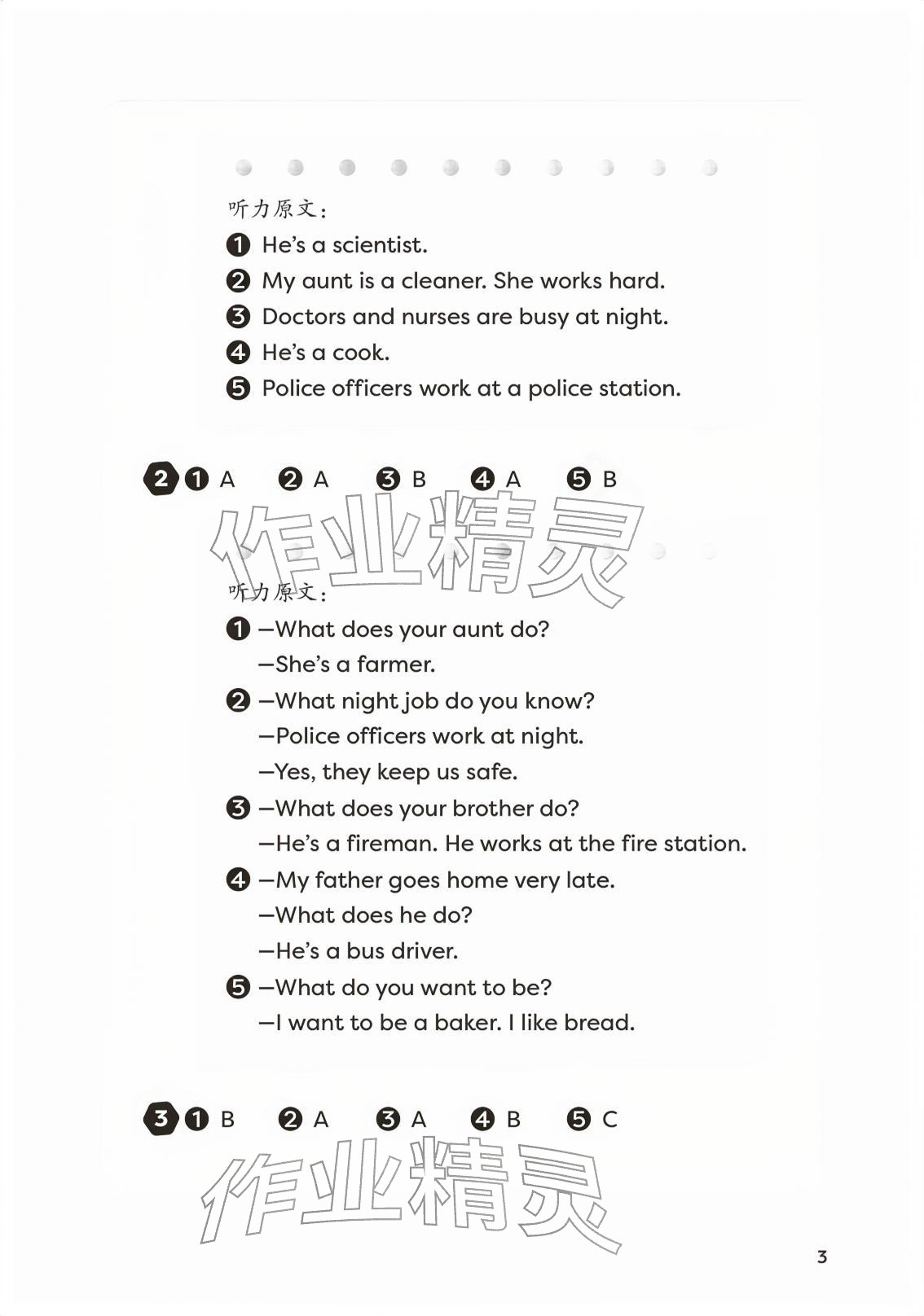 2026年配套练习与检测四年级英语下册外研版&nbsp;参考答案第3页