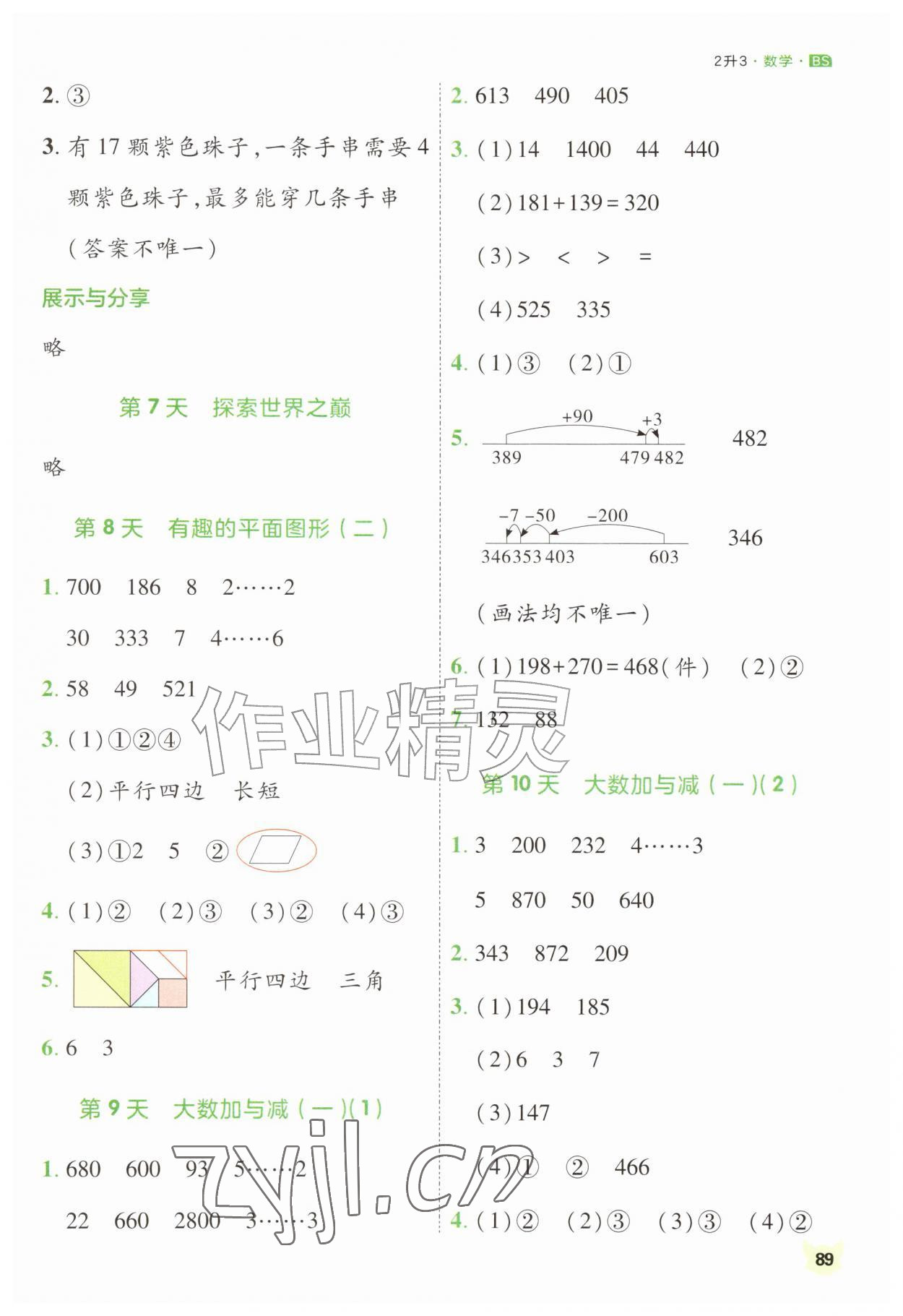 2026年新领程暑假衔接二年级数学北师大版&nbsp;第3页