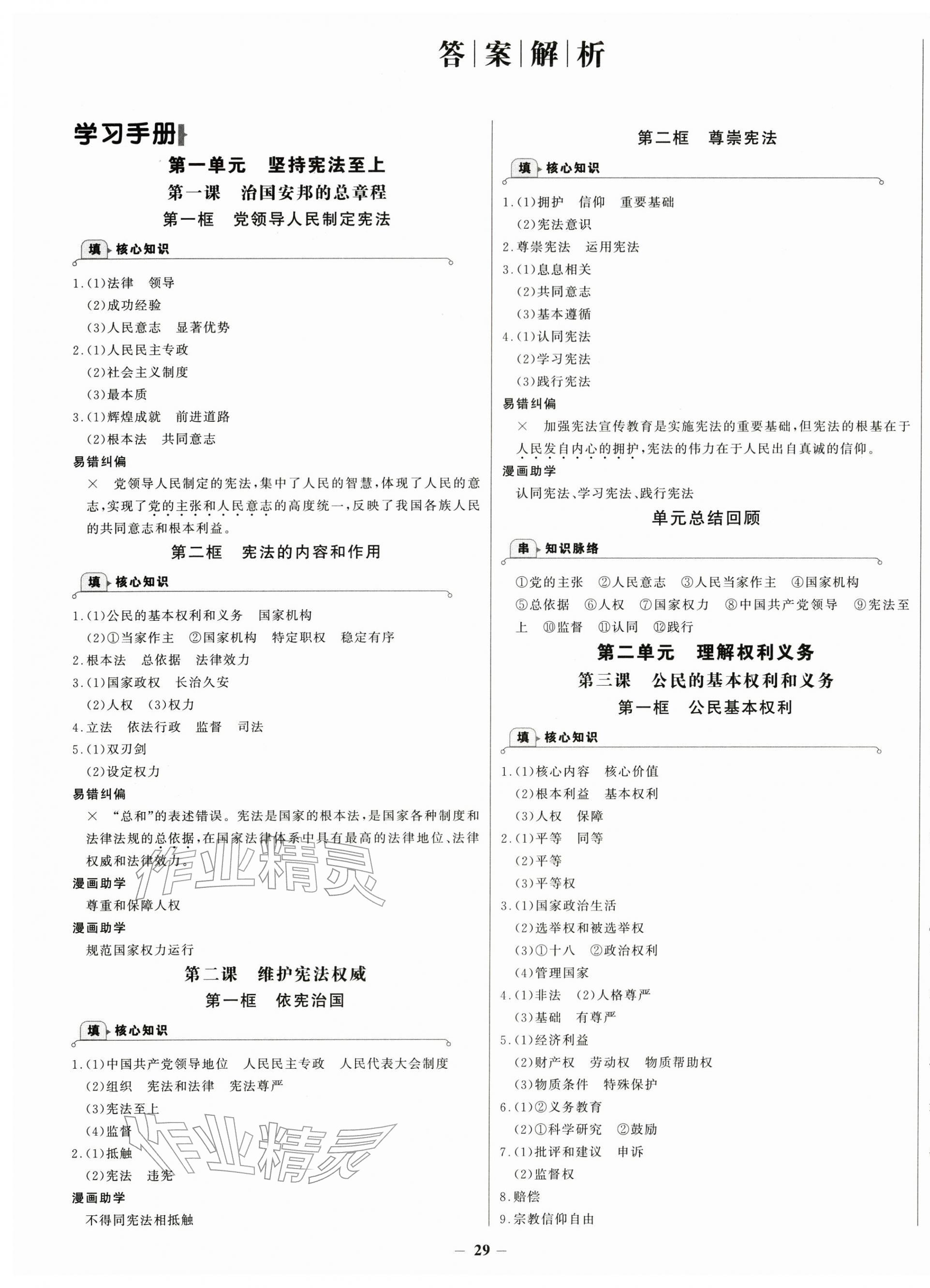 2026年世纪金榜金榜学案八年级道德与法治下册人教版&nbsp;第1页