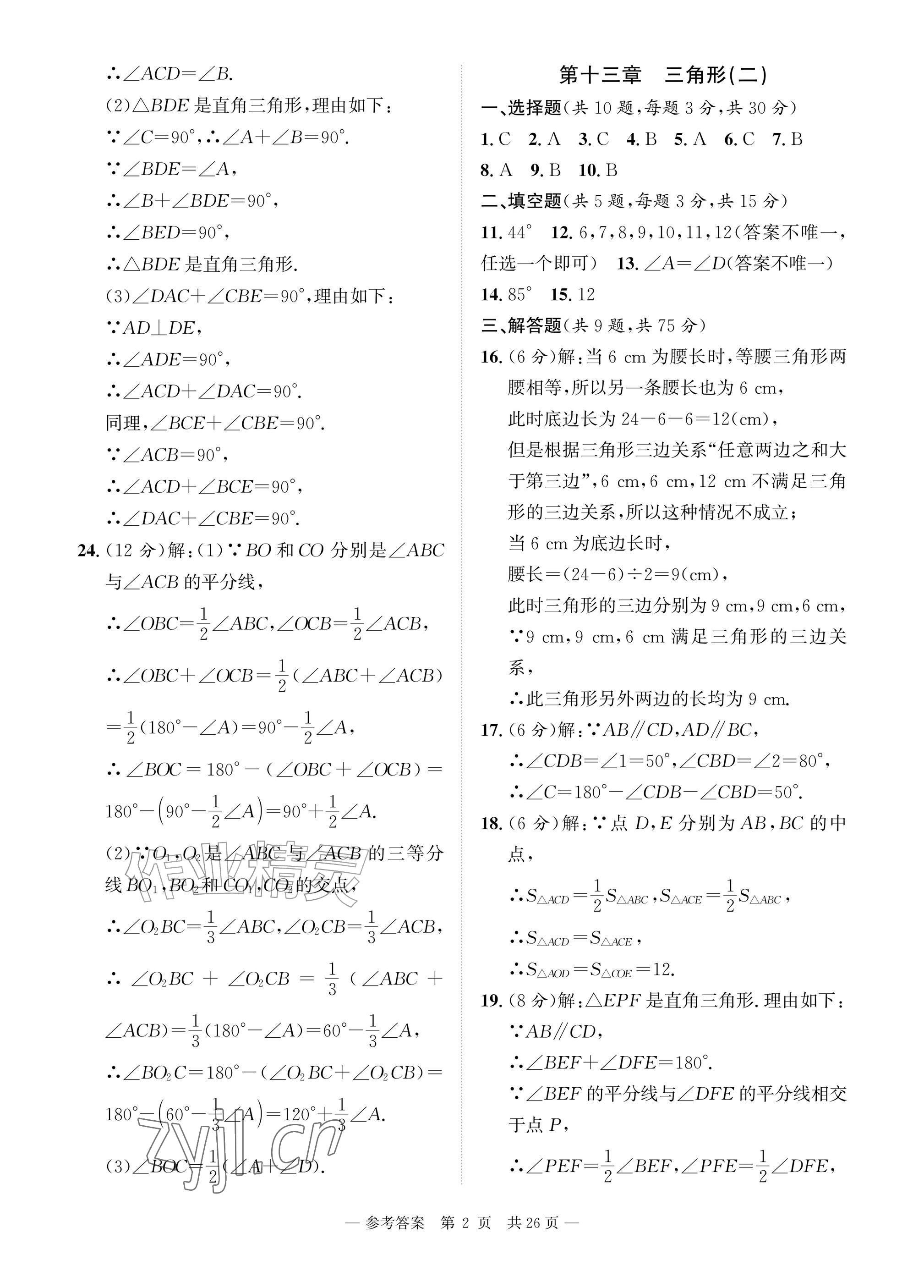2026年课堂巩固练习八年级数学物理地理生物上册通用版&nbsp;参考答案第2页