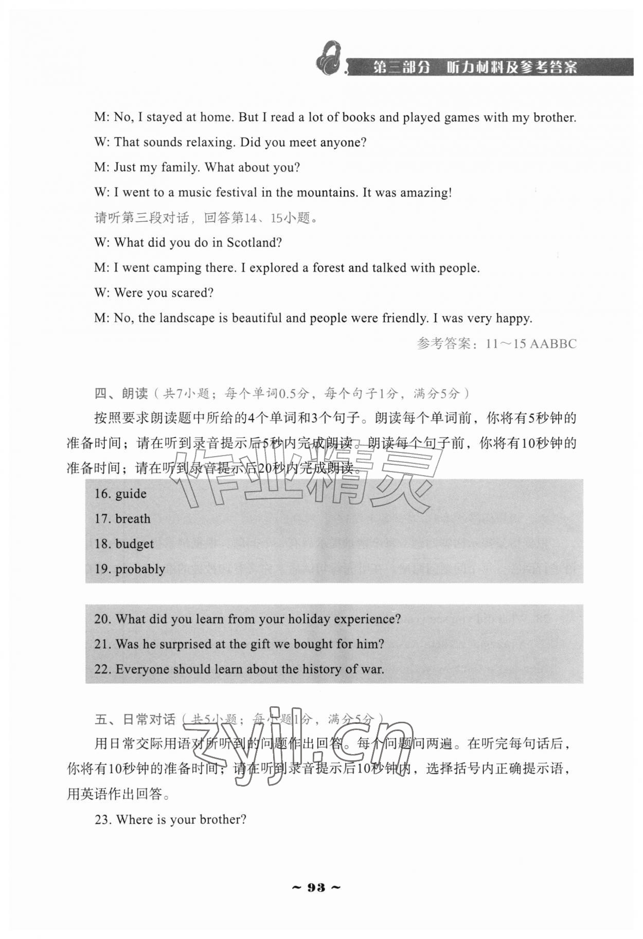 2026年优佳学案（云南）八年级英语上册人教版听说专练&nbsp;参考答案第6页