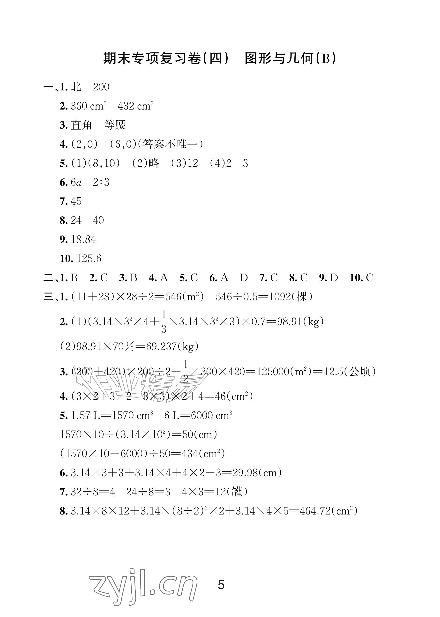 2026年各地期末名卷精选六年级数学下册人教版&nbsp;参考答案第4页