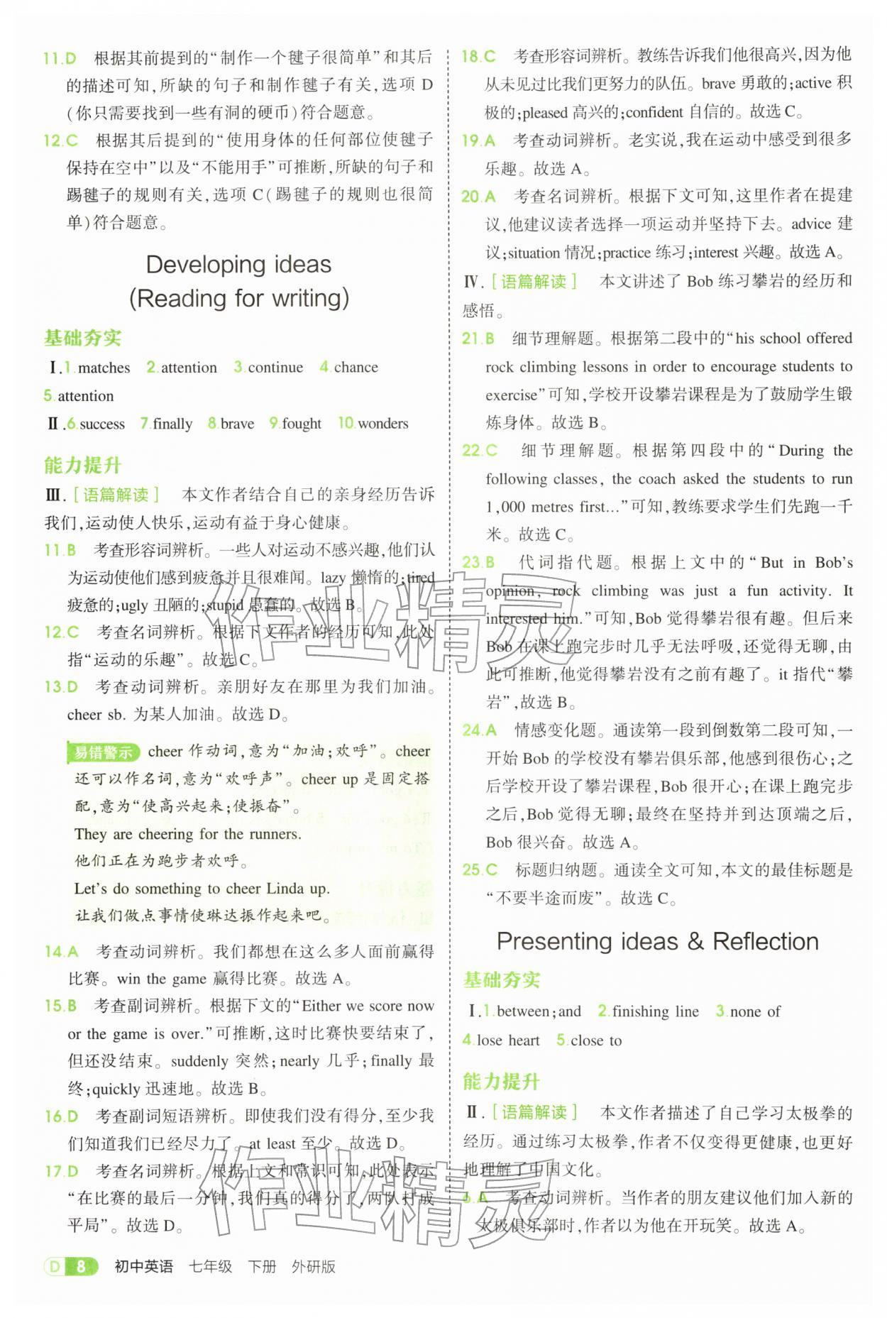 2026年5年中考3年模拟七年级英语下册外研版&nbsp;第8页