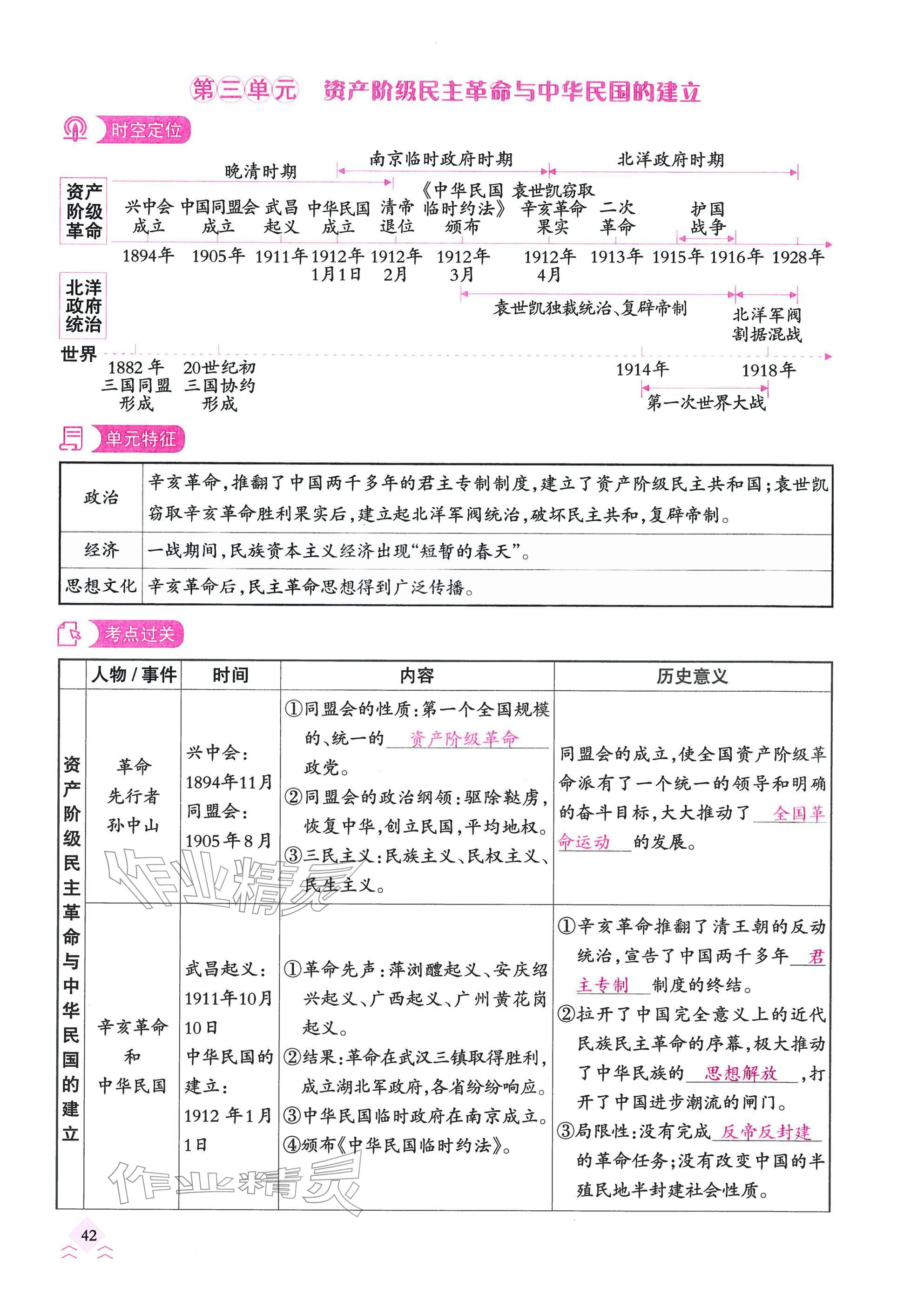 2026年快乐中考全程训练方案历史&nbsp;参考答案第42页