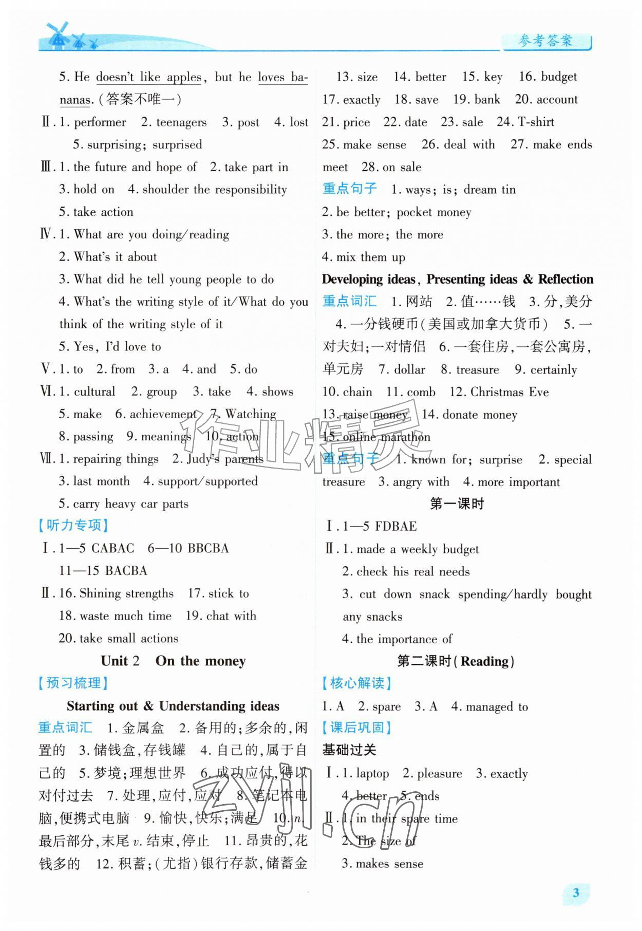 2026年绩优学案九年级英语上册外研版&nbsp;第3页