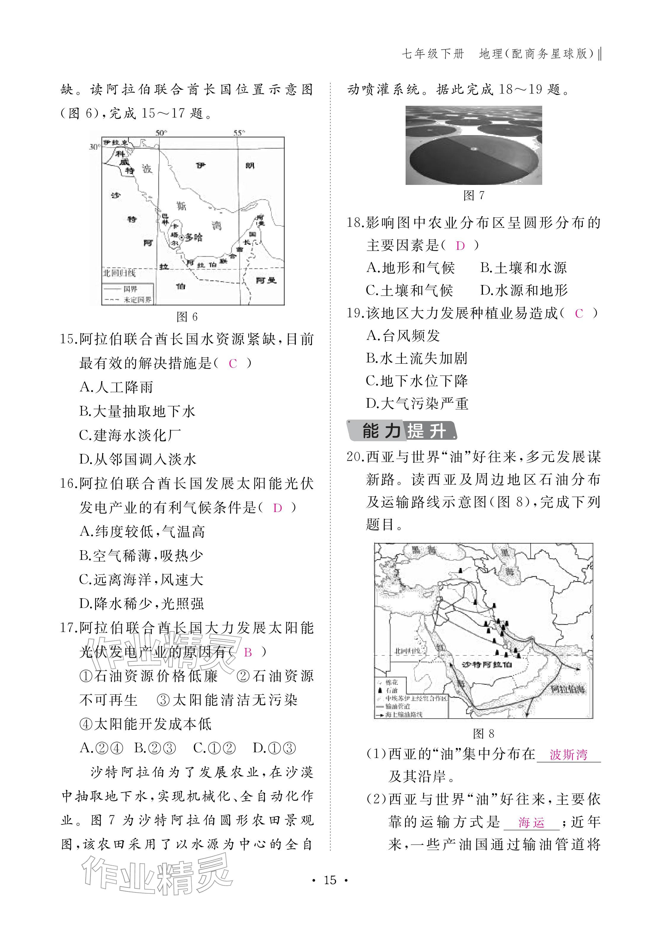 2026年作业本江西教育出版社七年级地理下册商务星球版&nbsp;参考答案第15页