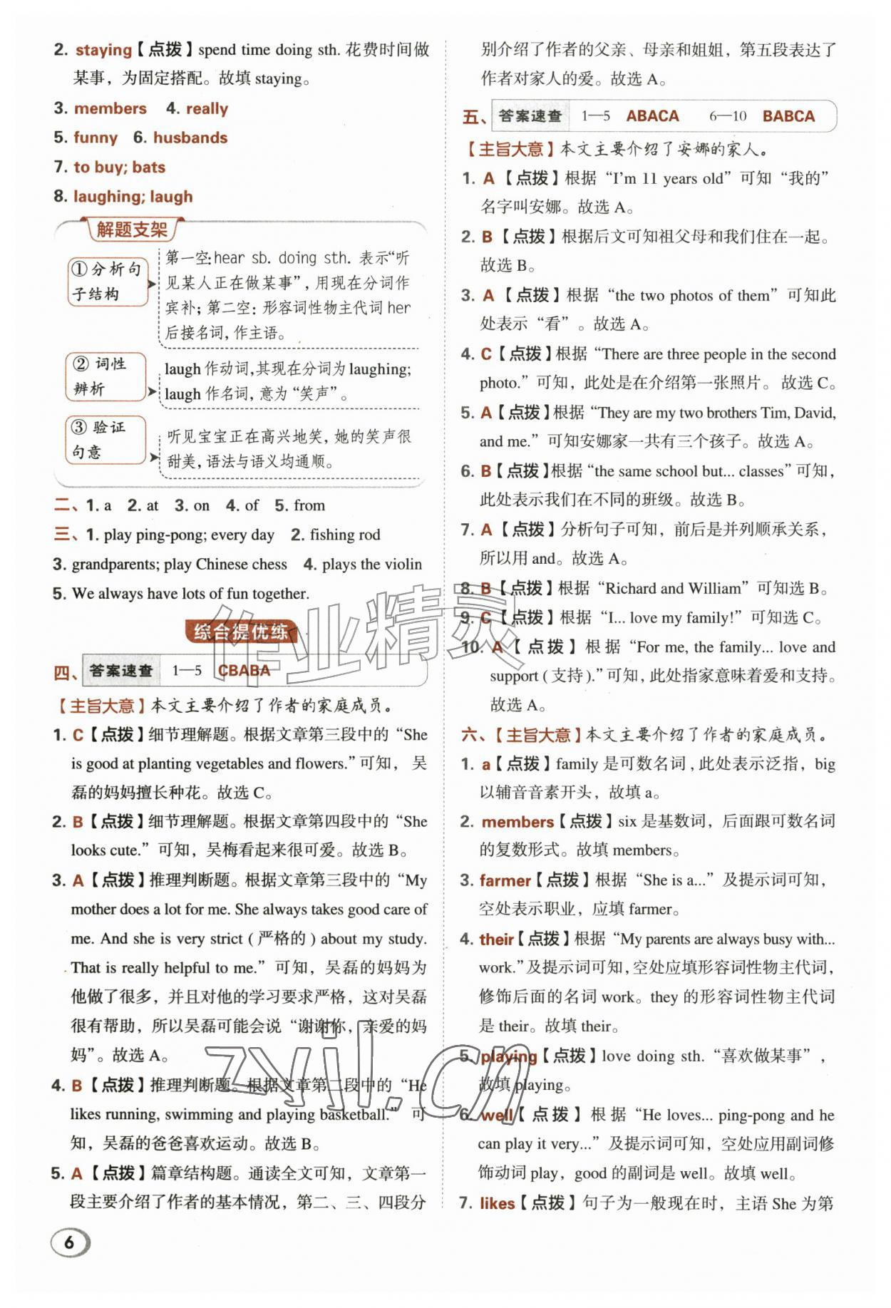 2026年综合应用创新题典中点六年级英语上册鲁教版五四制&nbsp;参考答案第6页
