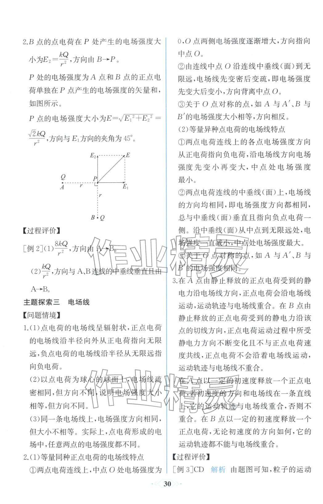 2025年同步解析与测评课时练人民教育出版社高中物理必修第三册人教版浙江专版&nbsp;第4页