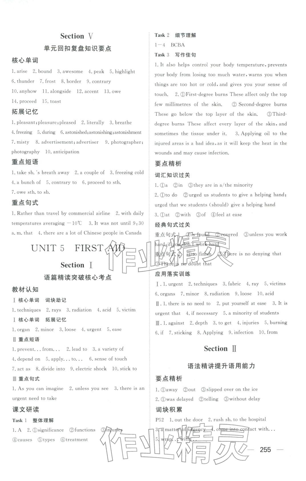 2025年同步练习册明天出版社高中英语选择性必修第二册人教版A专版山东专版&nbsp;第9页