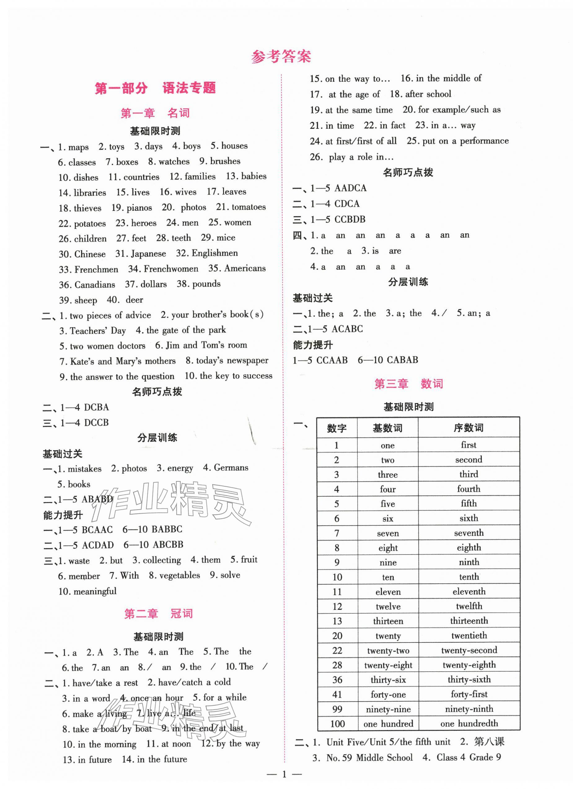 2026年名师中考英语广东专用&nbsp;第1页