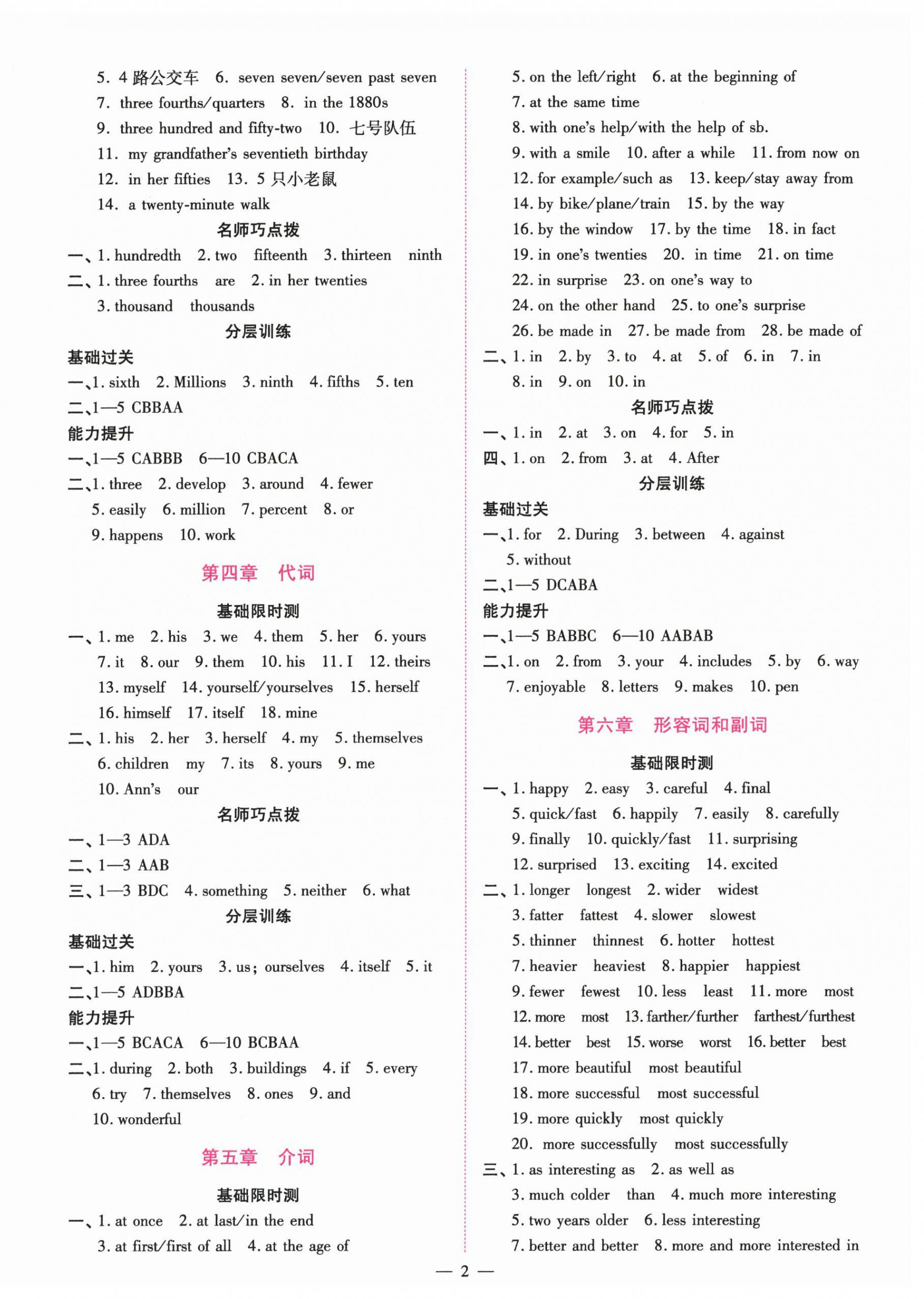 2026年名师中考英语广东专用&nbsp;第2页