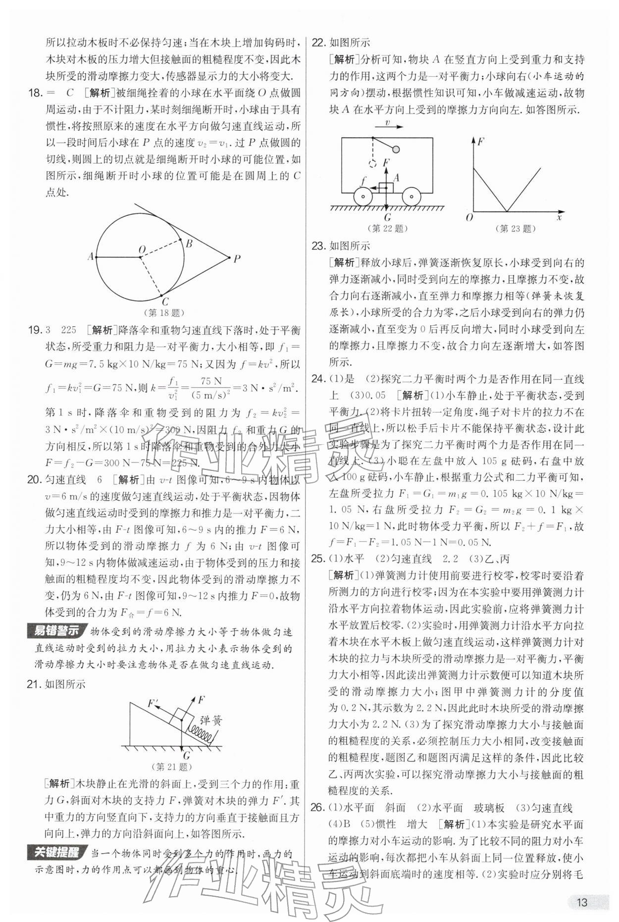 2026年实验班提优大考卷八年级物理下册苏科版&nbsp;第13页