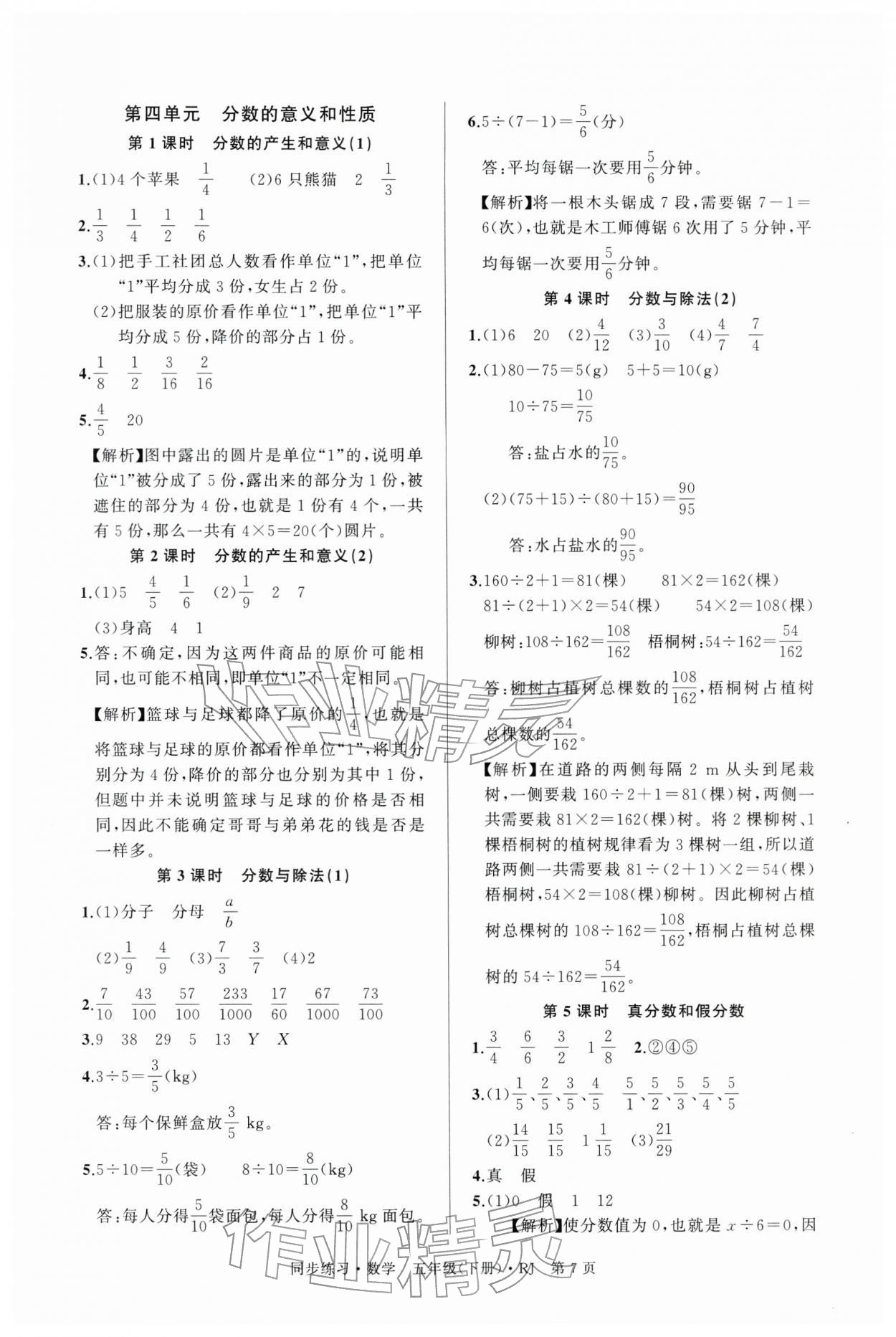 2026年鼎尖同步练习五年级数学下册人教版&nbsp;第7页