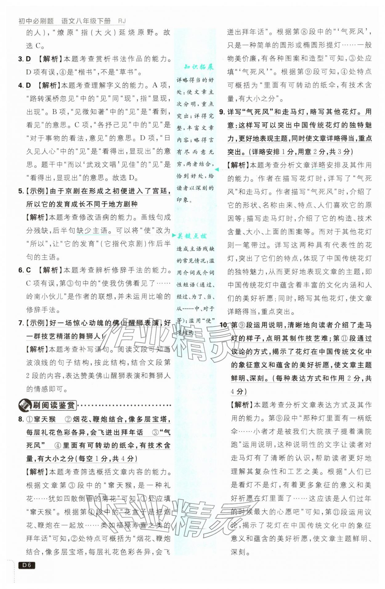 2026年初中必刷题八年级语文下册人教版&nbsp;第6页