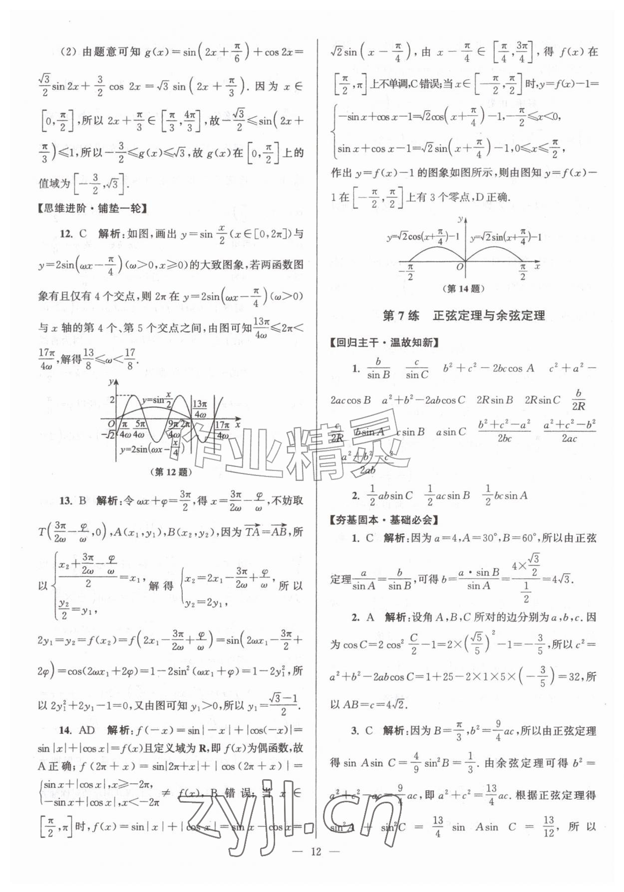2026年假期之友东南大学出版社高二暑假数学&nbsp;第12页