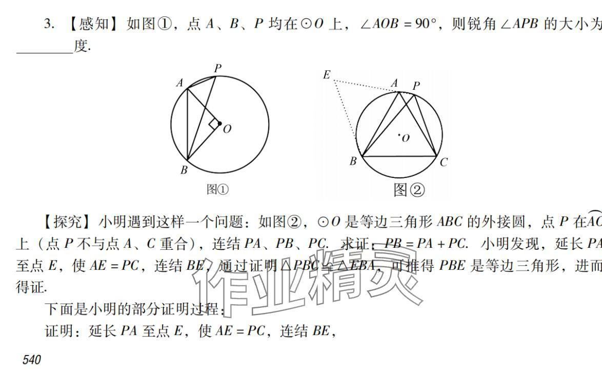 2024年激智数学中考&nbsp;参考答案第56页