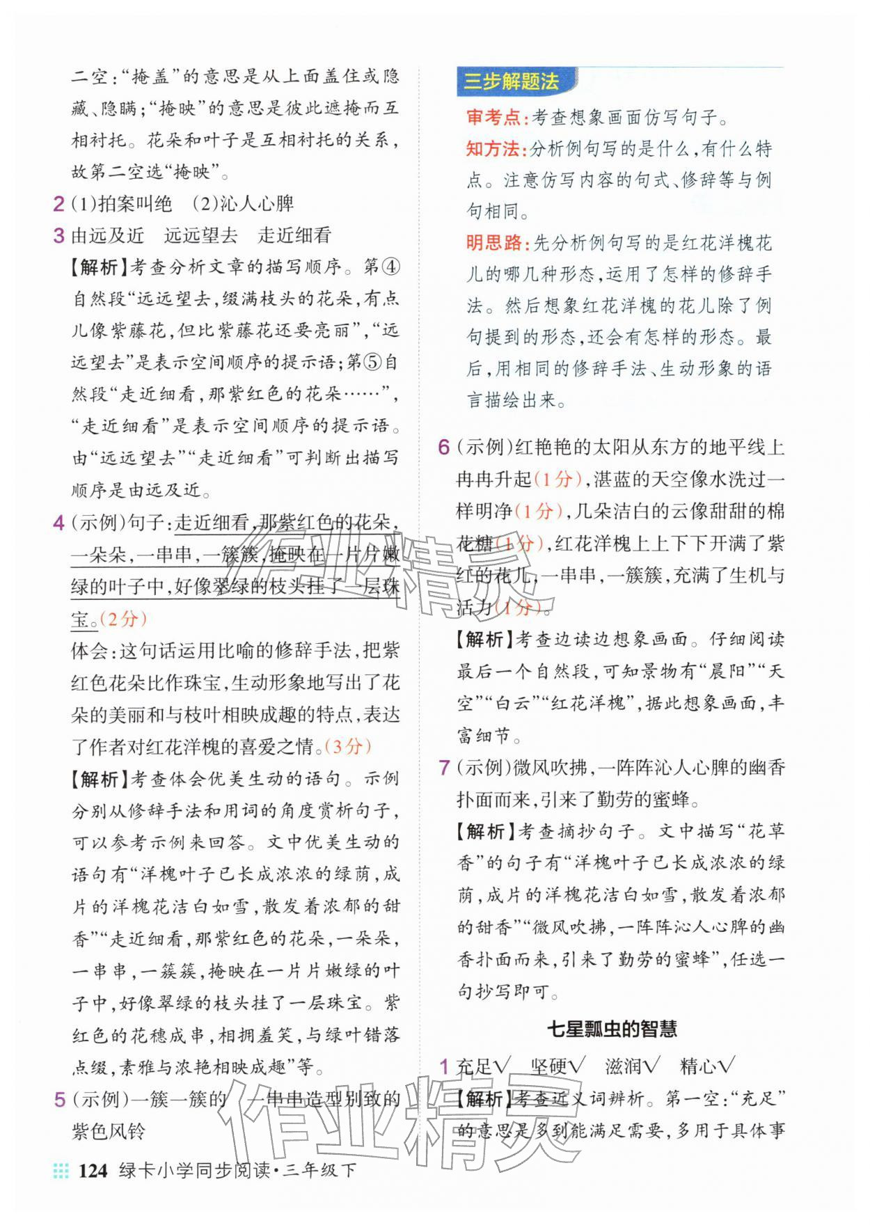 2026年绿卡小学同步阅读三年级语文下册人教版&nbsp;参考答案第2页