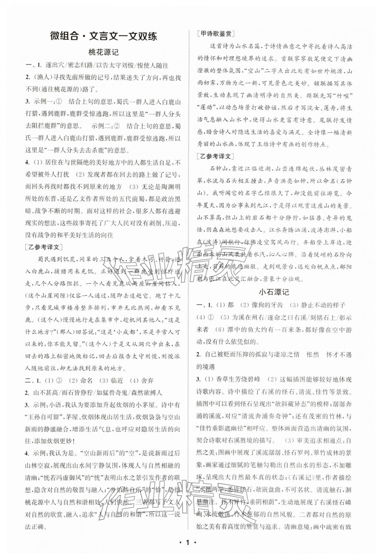 2026年通城学典初中语文阅读组合训练八年级下册江苏专版&nbsp;第1页