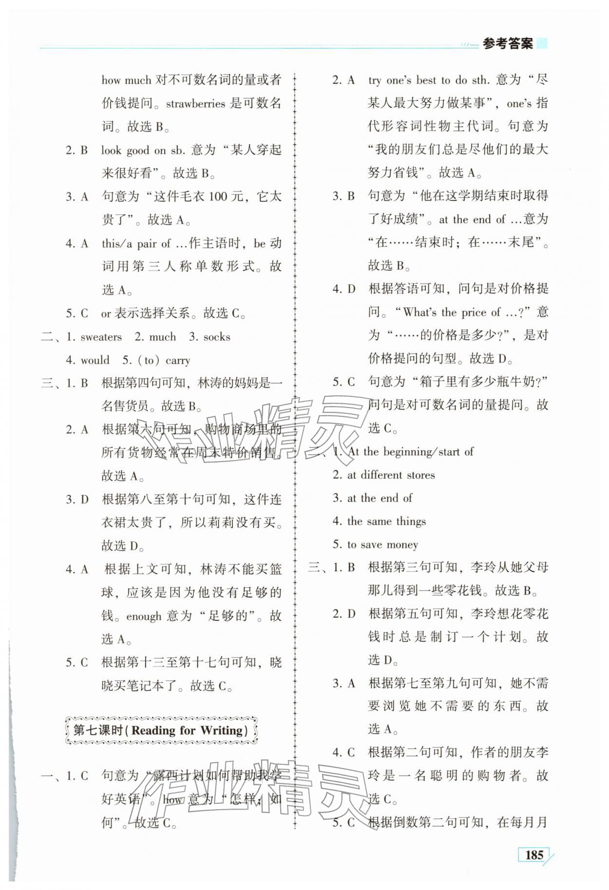 2026年仁爱英语同步练习册七年级英语下册仁爱版云南专版&nbsp;参考答案第22页