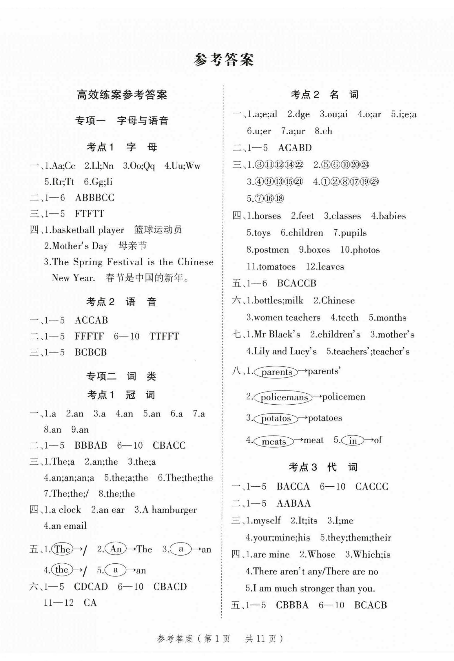 2026年新领程小学总复习极速提分英语人教版&nbsp;第8页