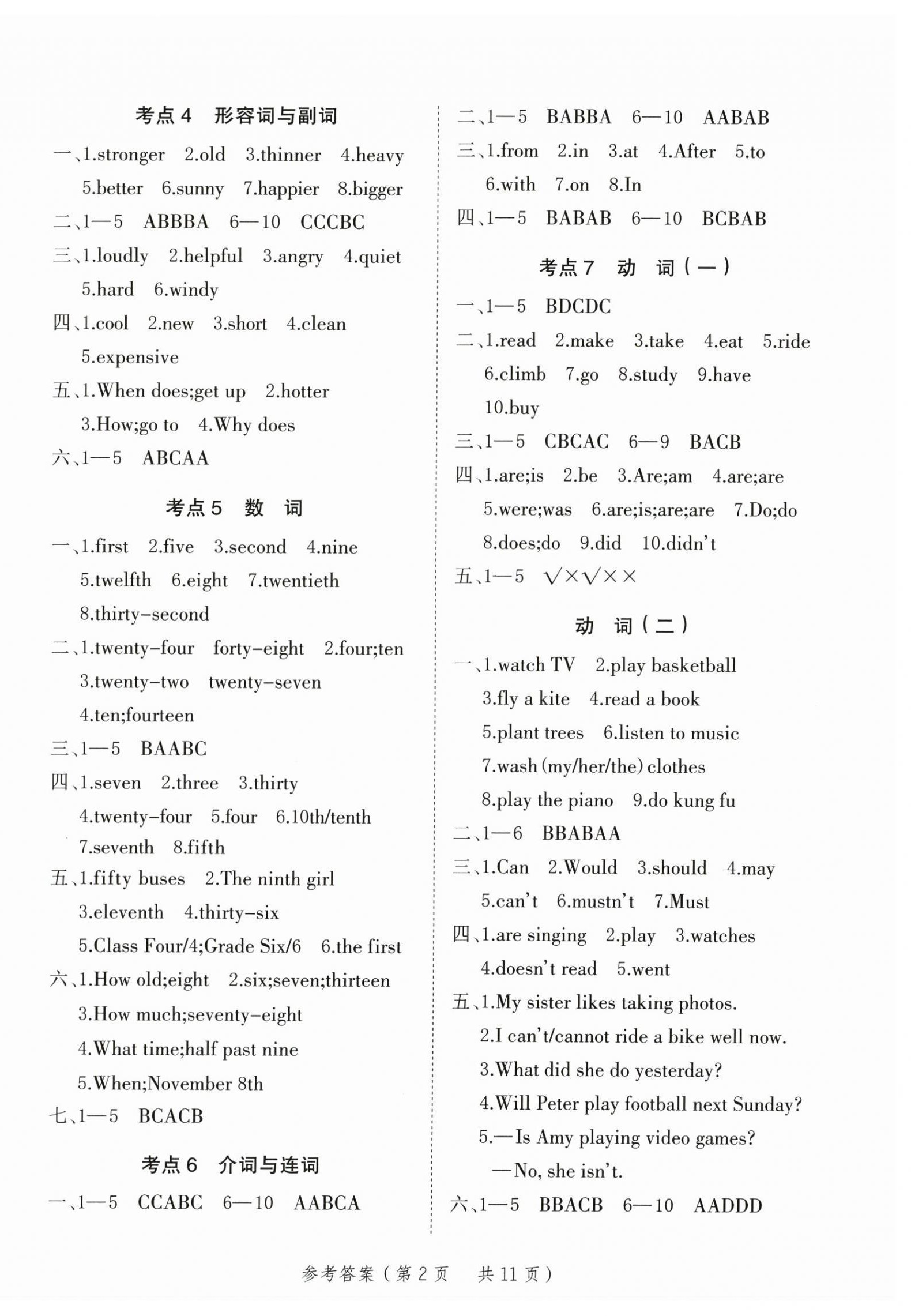 2026年新领程小学总复习极速提分英语人教版&nbsp;第9页
