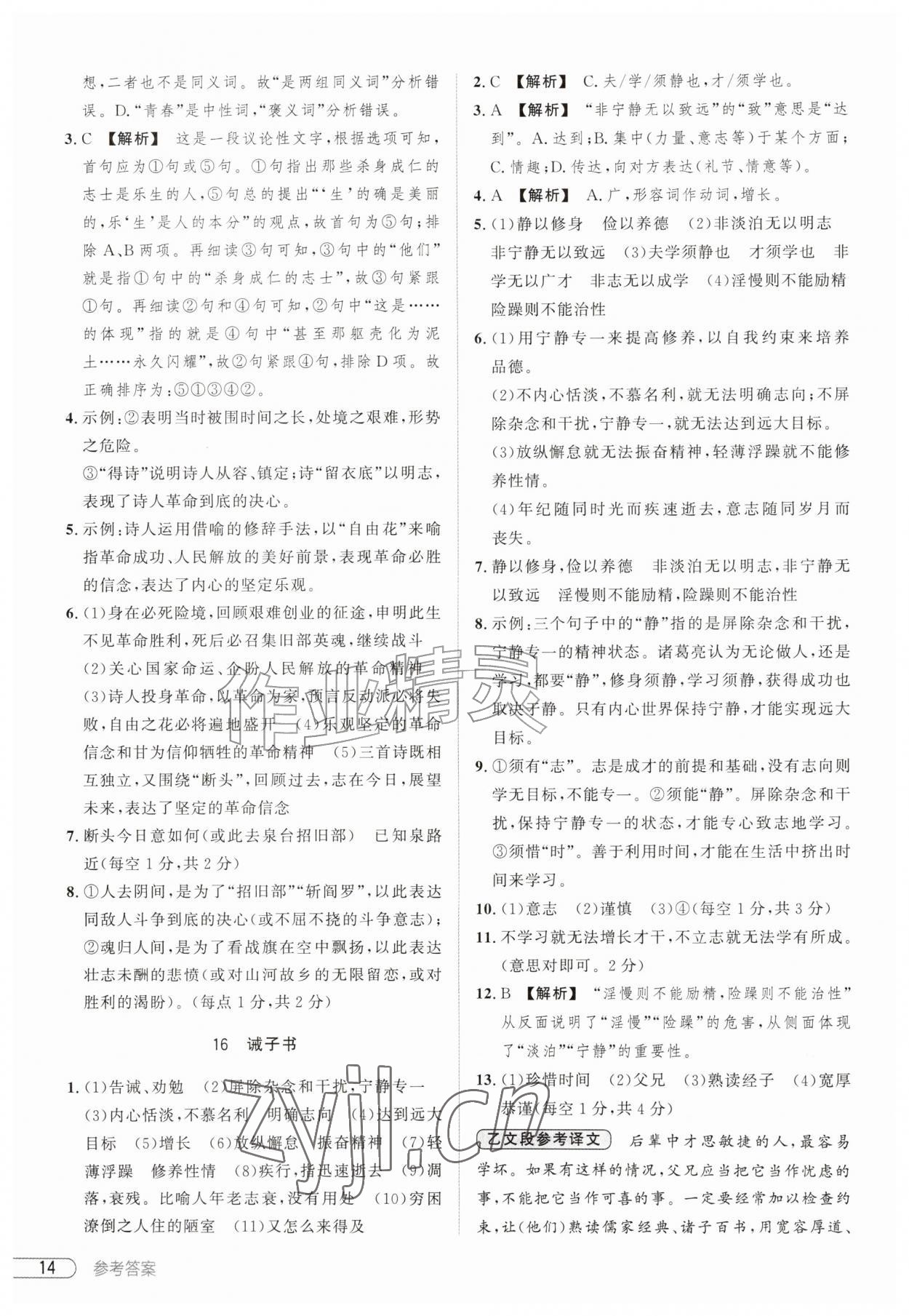 2026年鼎成中考活页好题七年级语文上册人教版河南专版&nbsp;第14页