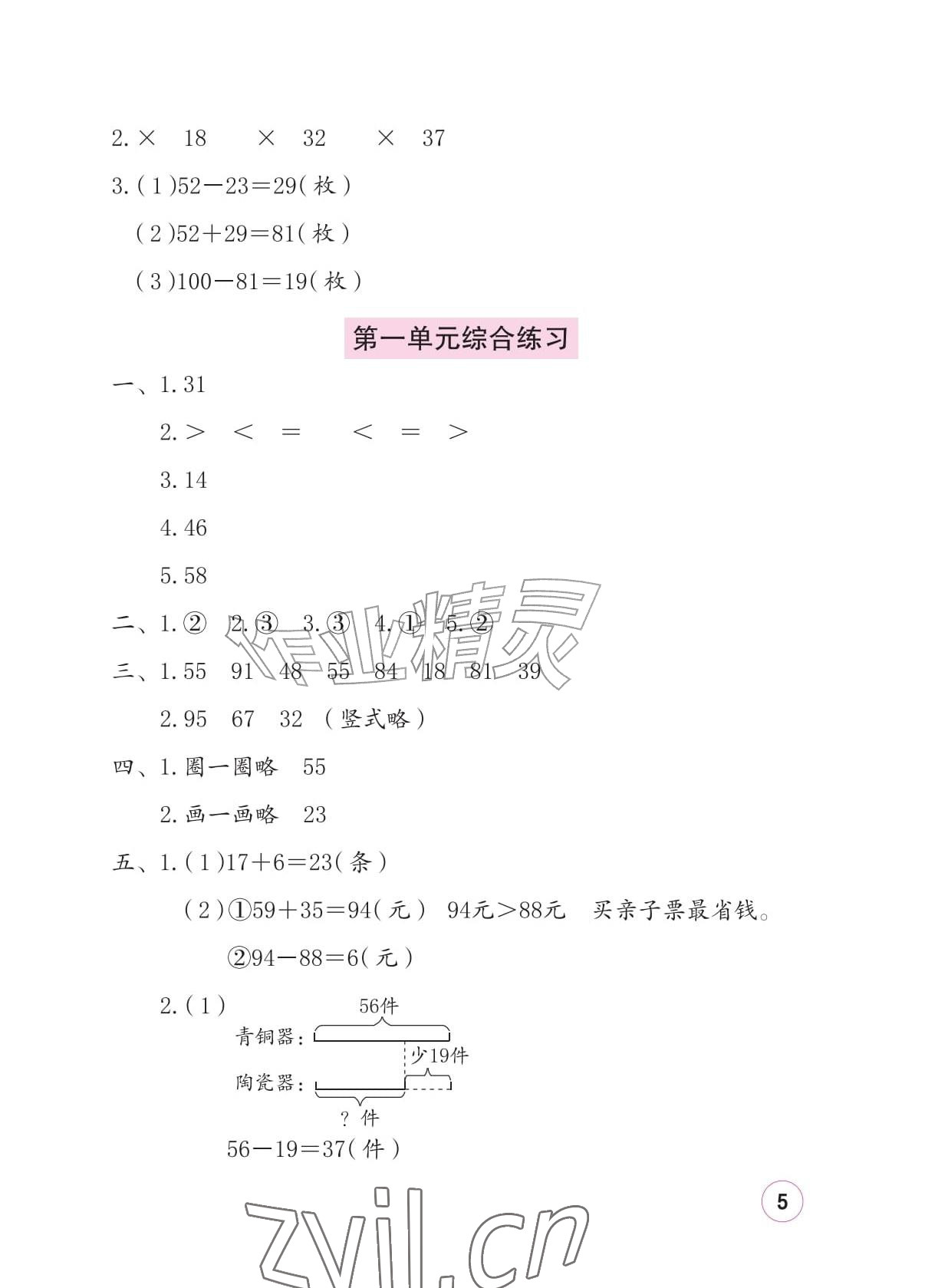 2026年学习与巩固二年级数学上册北师大版&nbsp;参考答案第5页