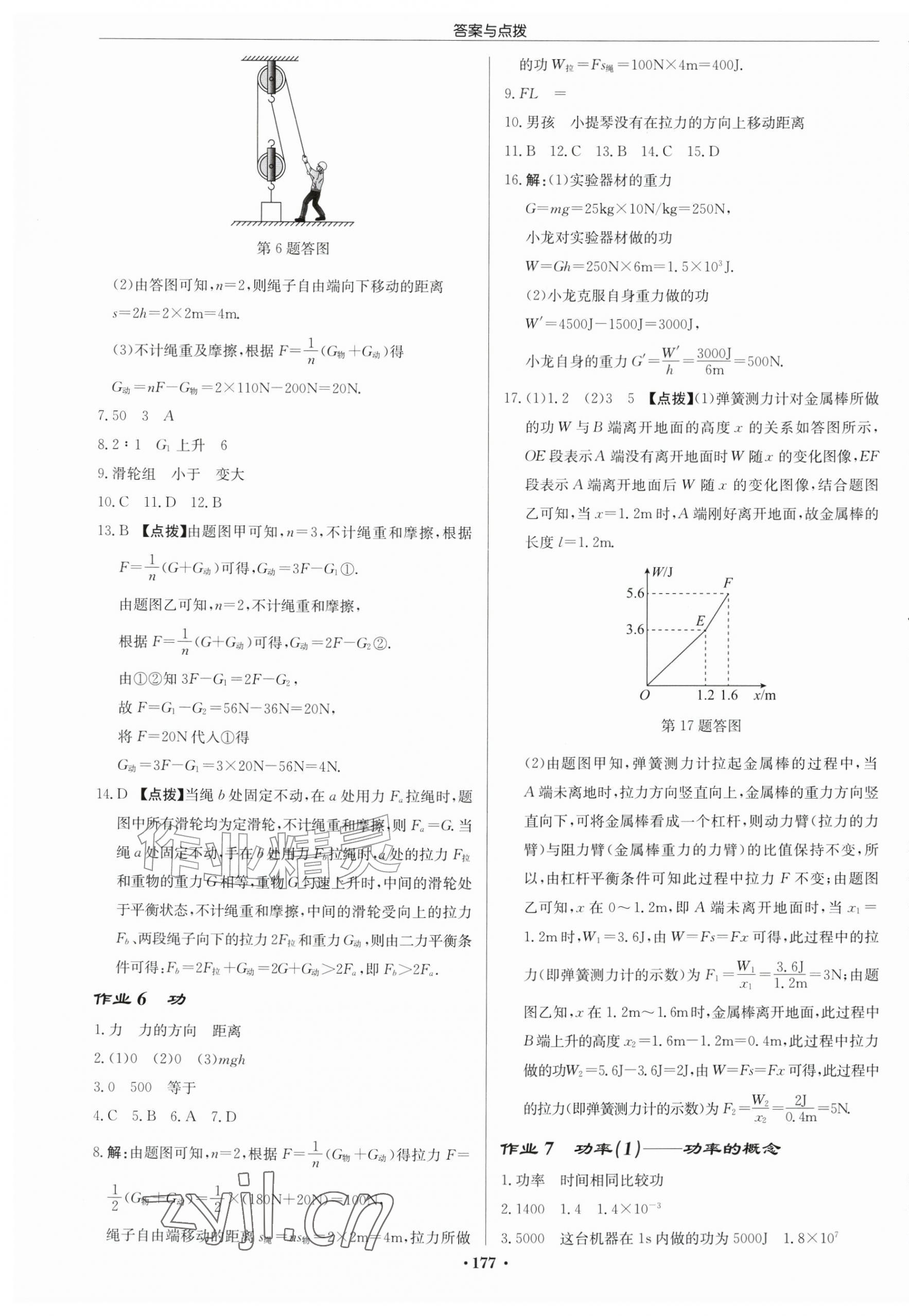 2026年启东中学作业本九年级物理上册苏科版徐州专版&nbsp;第3页