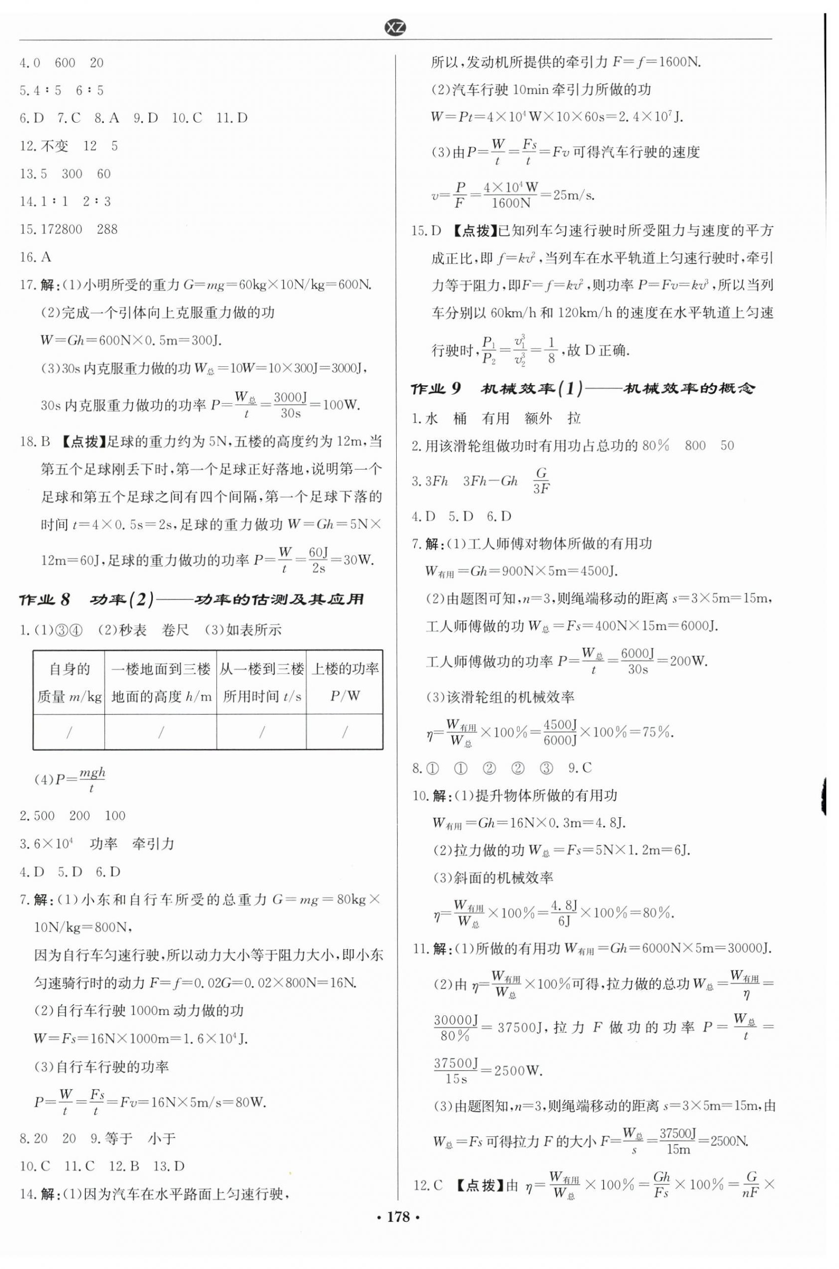 2026年启东中学作业本九年级物理上册苏科版徐州专版&nbsp;第4页