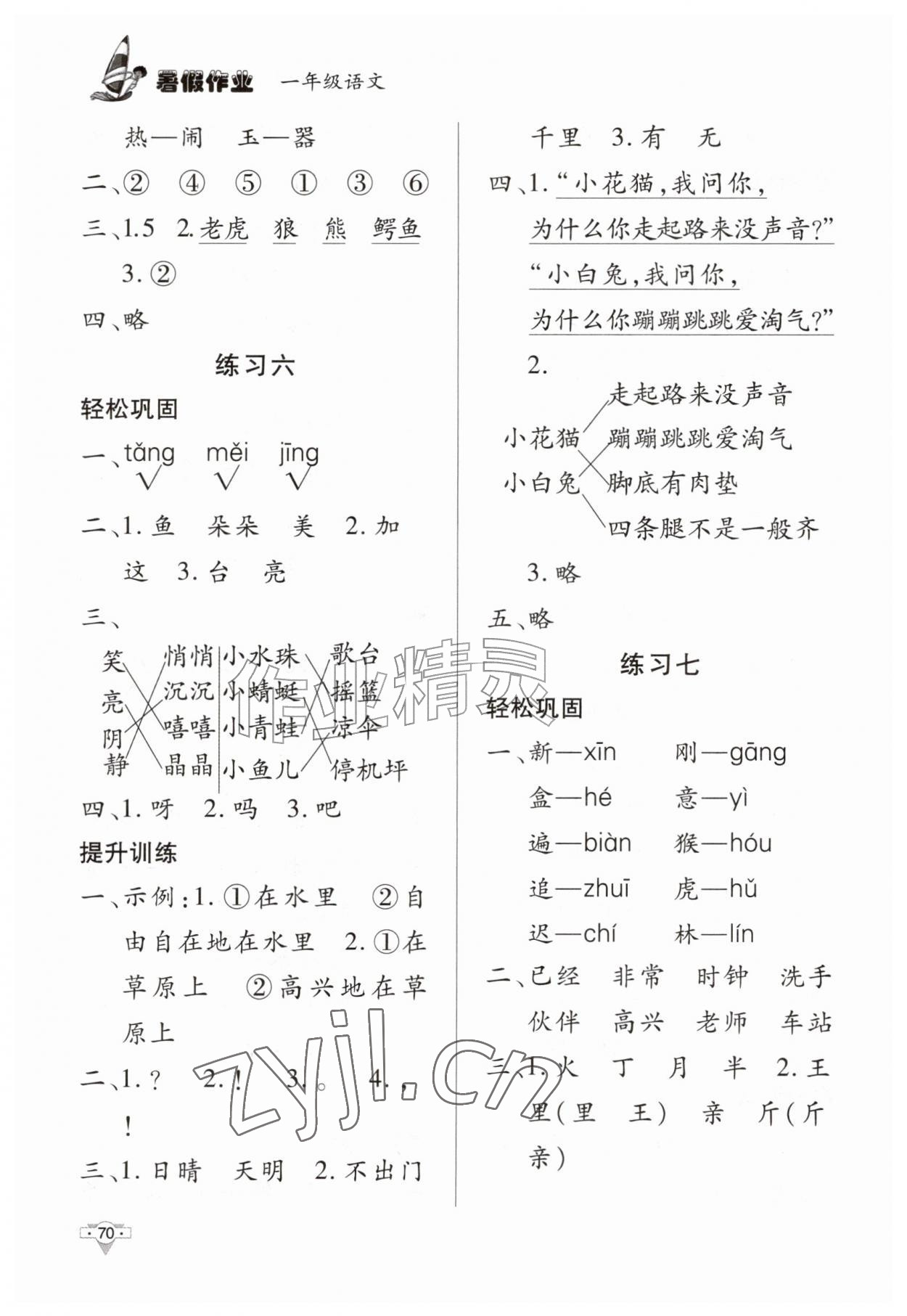 2026年暑假作业一年级语文知识出版社&nbsp;参考答案第3页