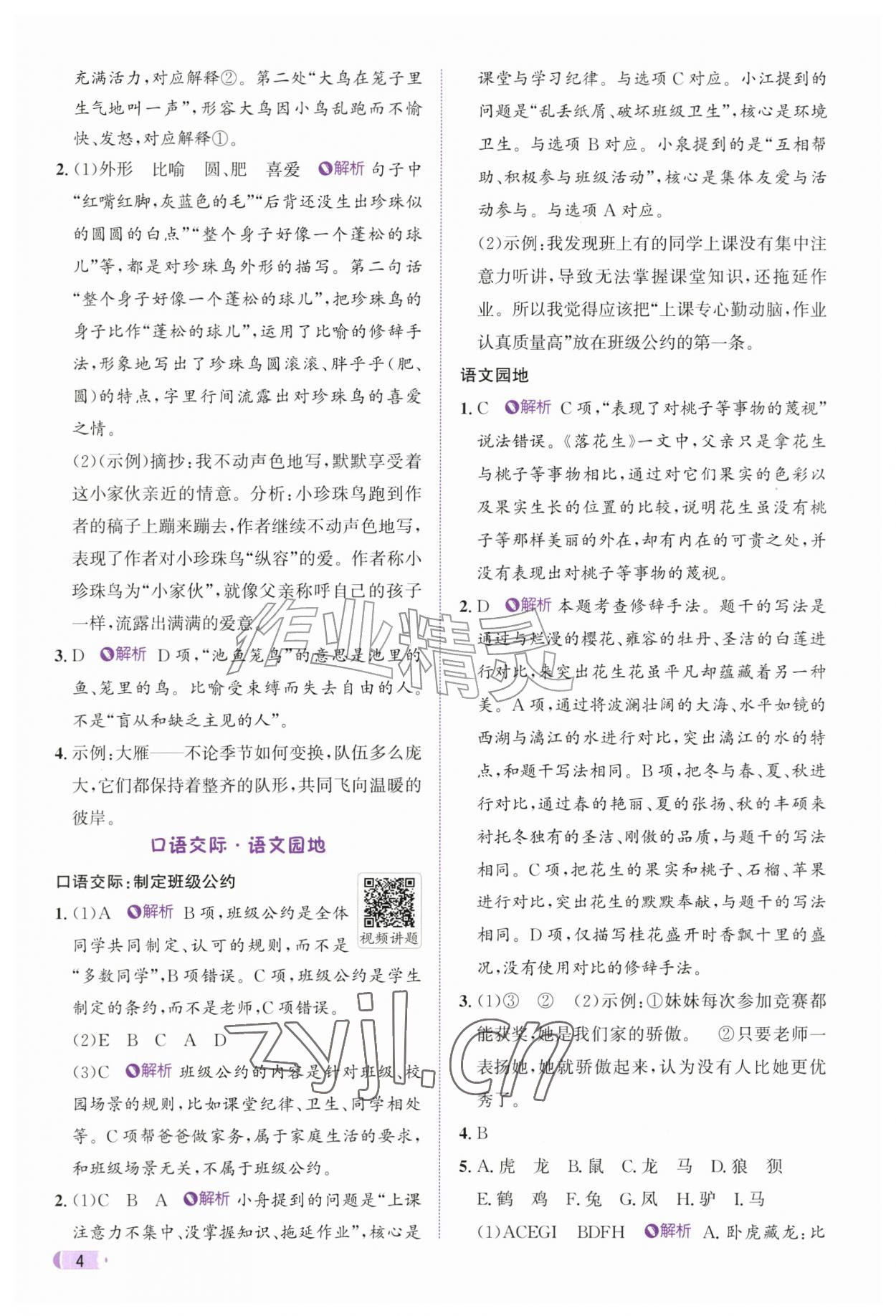 2026年奔跑吧天天练五年级语文上册人教版&nbsp;参考答案第4页