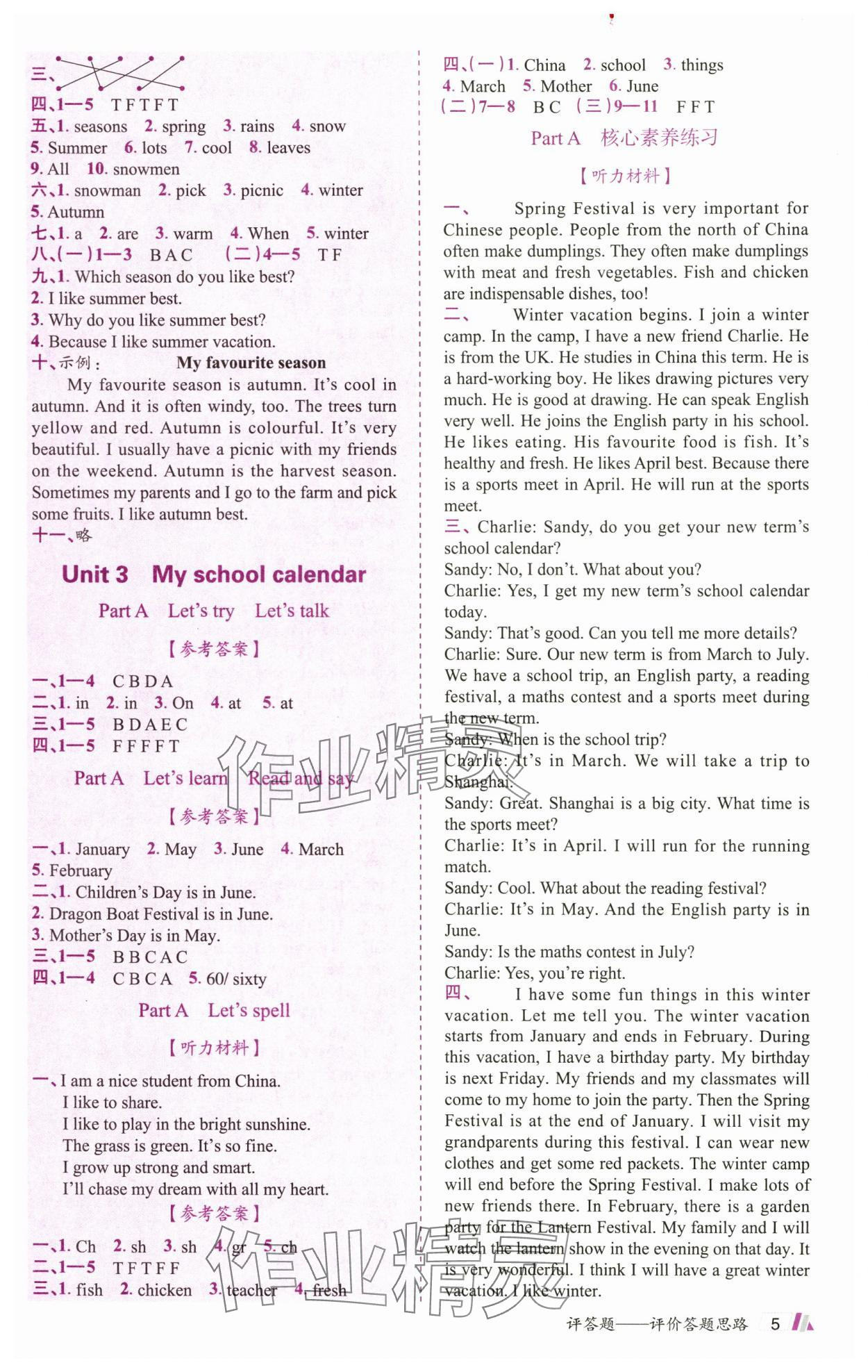 2025年动成长题题体现核心素养五年级英语下册人教版&nbsp;第5页