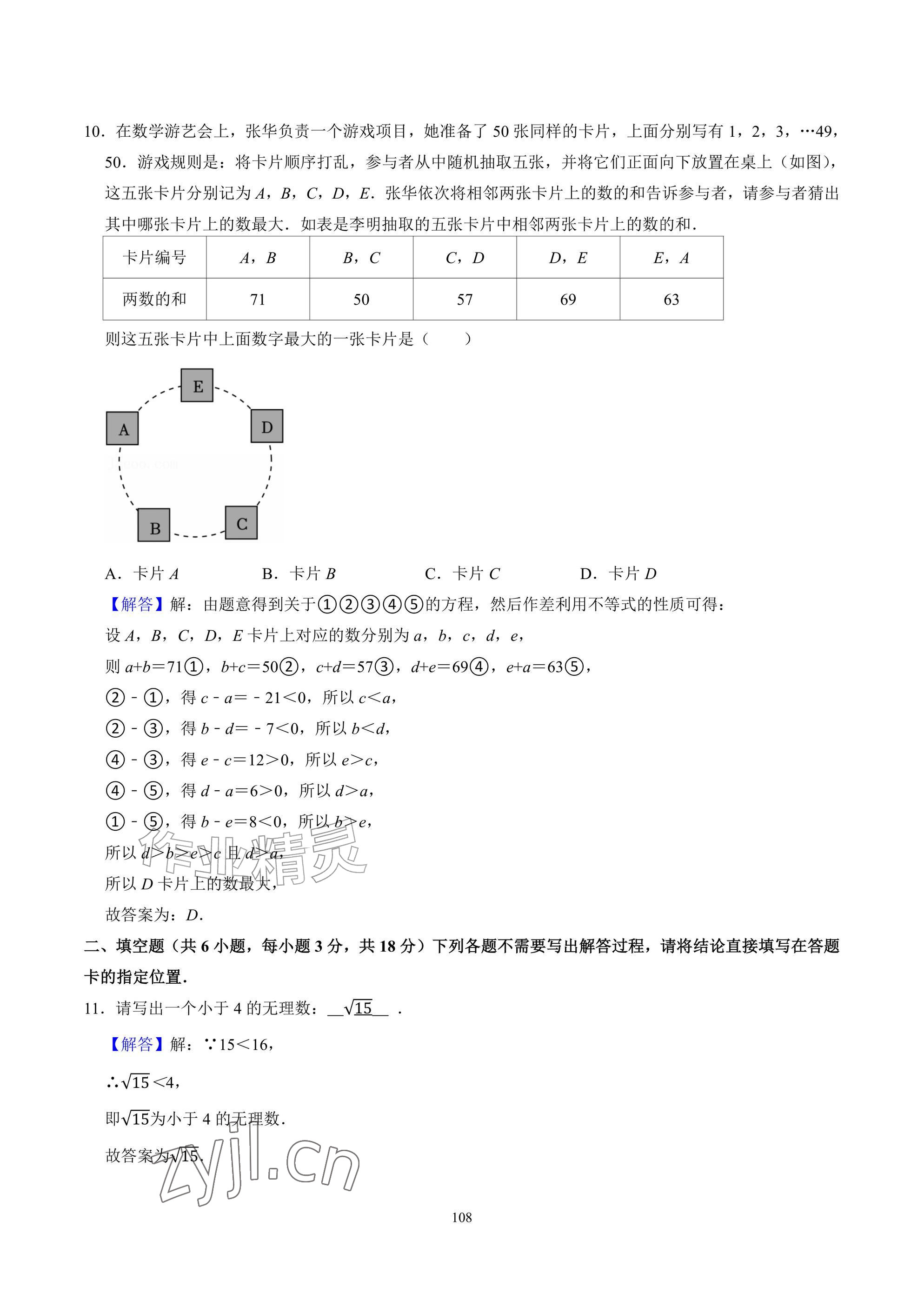 2026年武汉一卷通七年级下册&nbsp;参考答案第108页